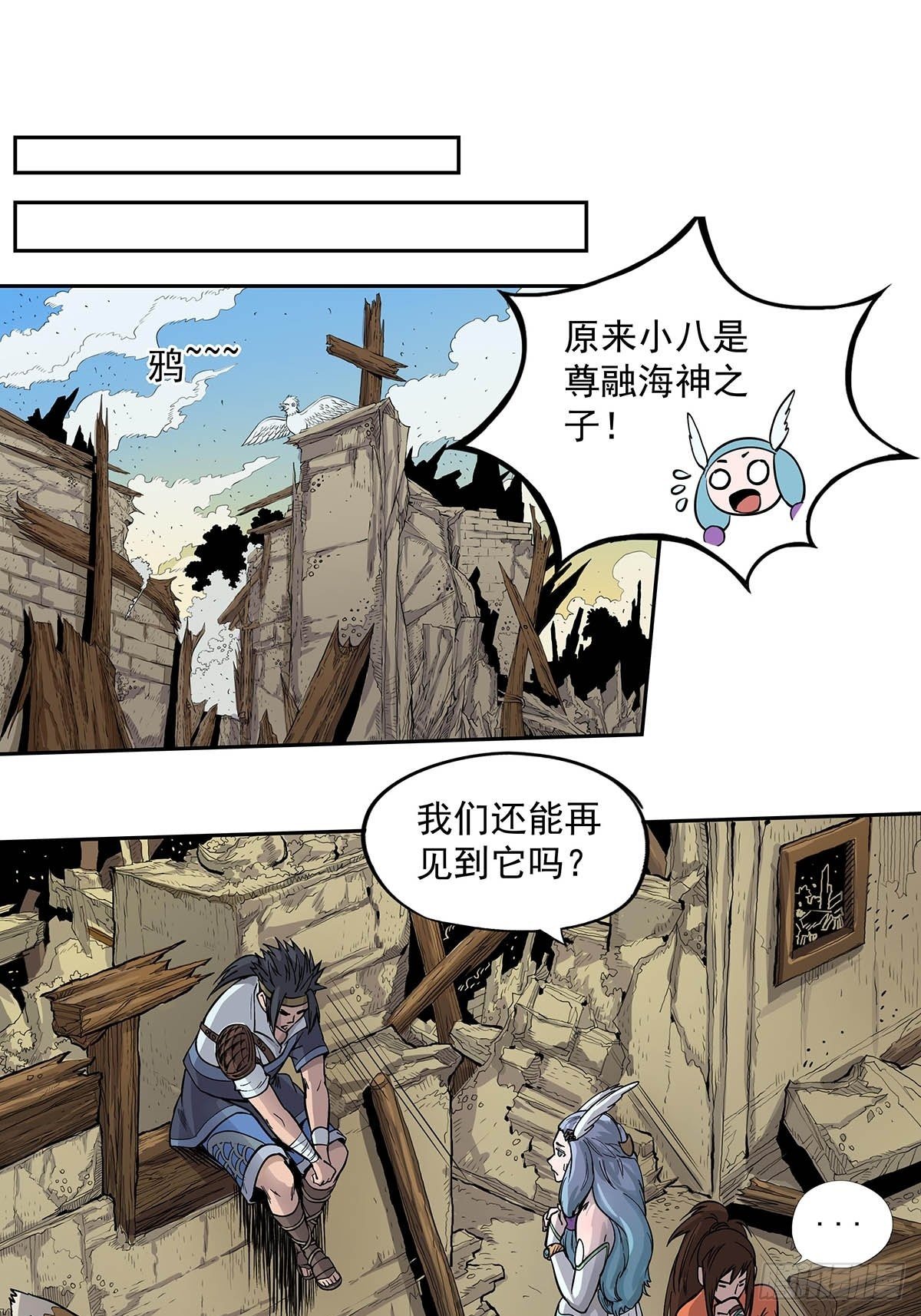 《魔海之银河洗甲》白妖化龙 第8页