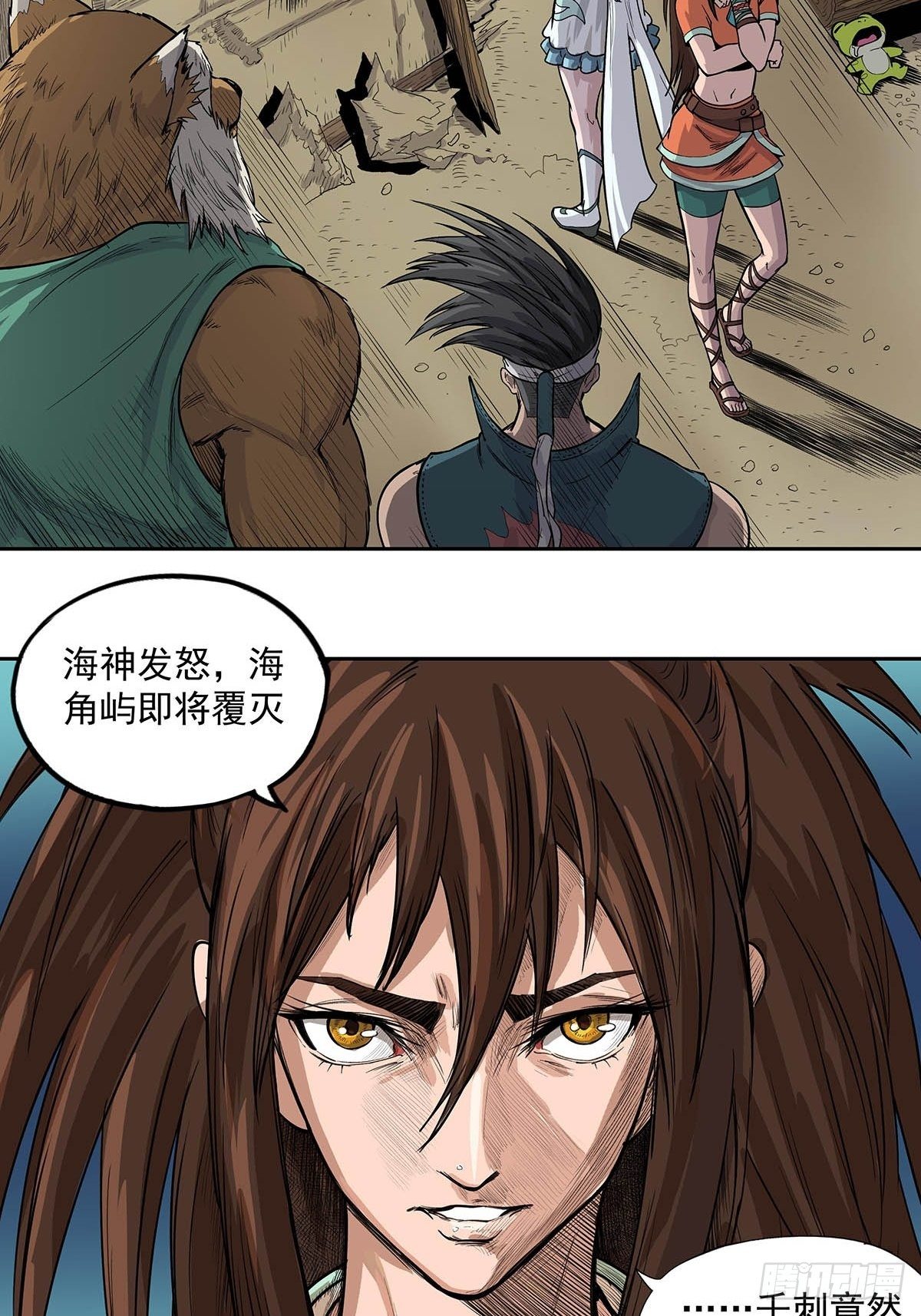 《魔海之银河洗甲》白妖化龙 第9页