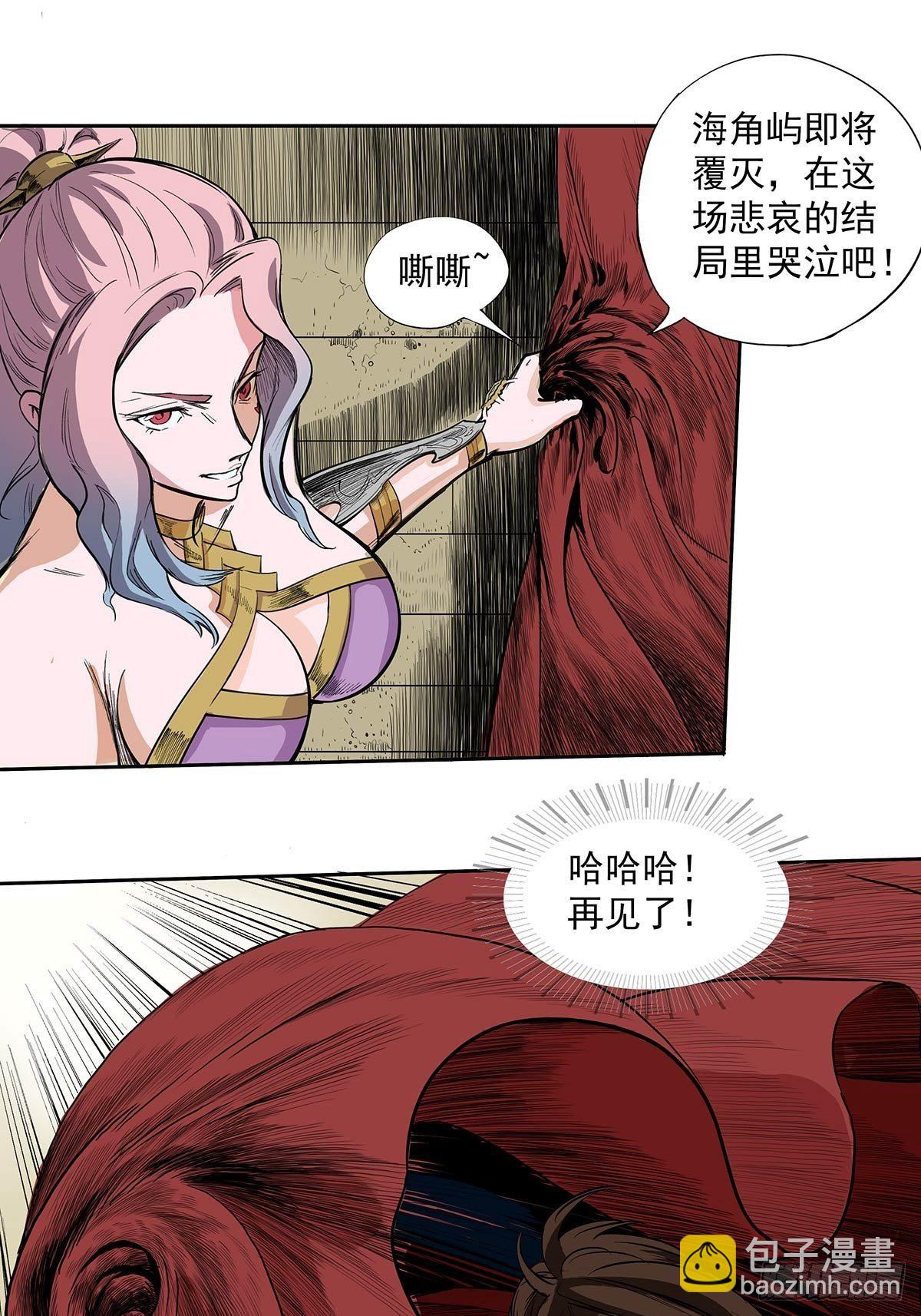 《魔海之银河洗甲》时光海螺 第14页