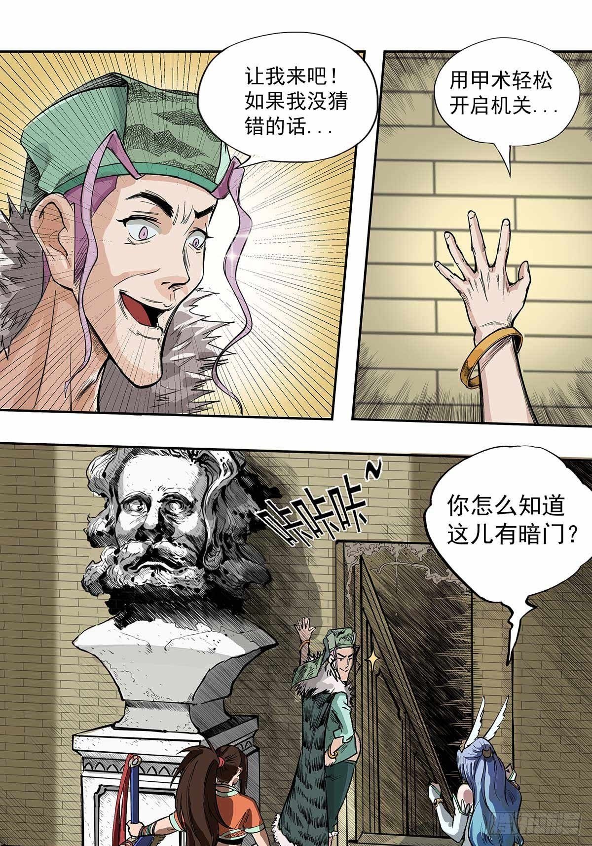 《魔海之银河洗甲》时光海螺 第17页