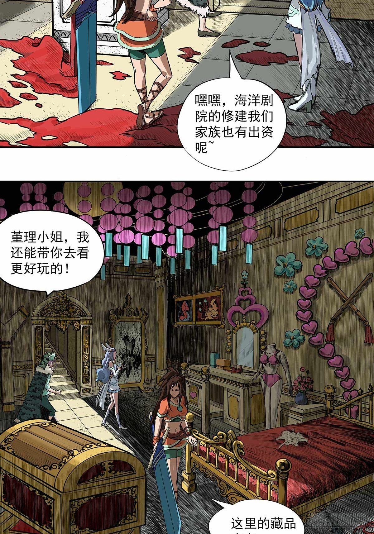 《魔海之银河洗甲》时光海螺 第18页