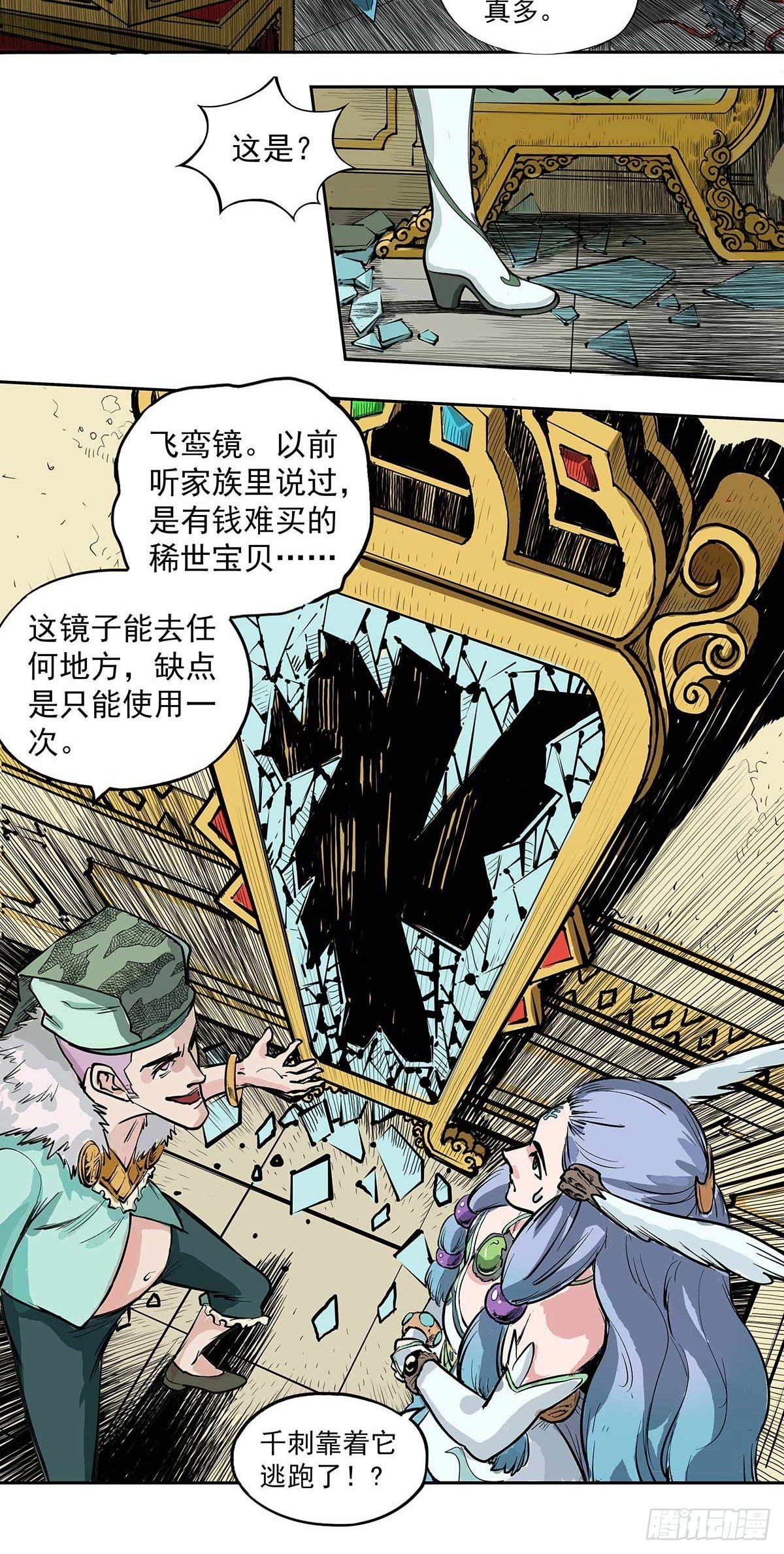 《魔海之银河洗甲》时光海螺 第19页
