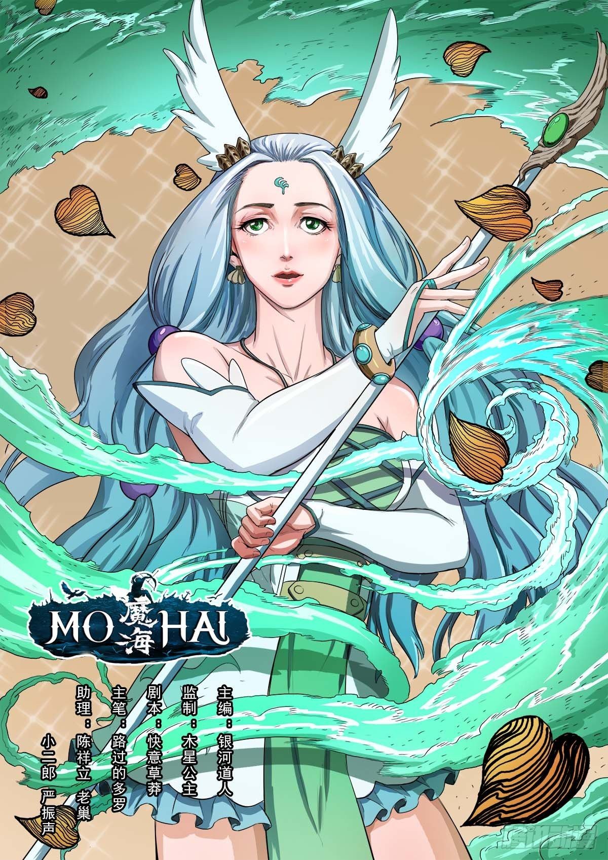 《魔海之银河洗甲》时光海螺 第1页