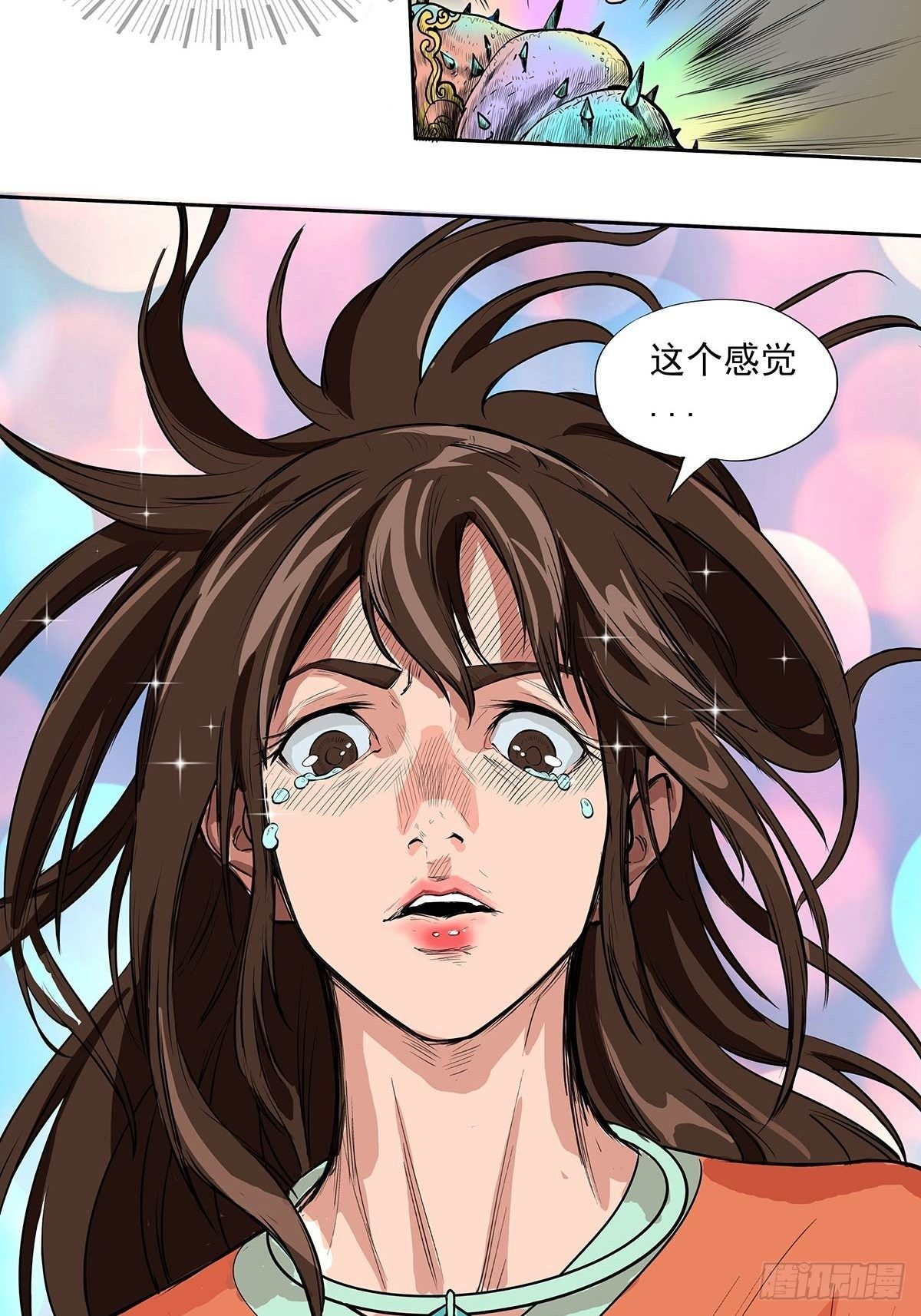 《魔海之银河洗甲》时光海螺 第21页