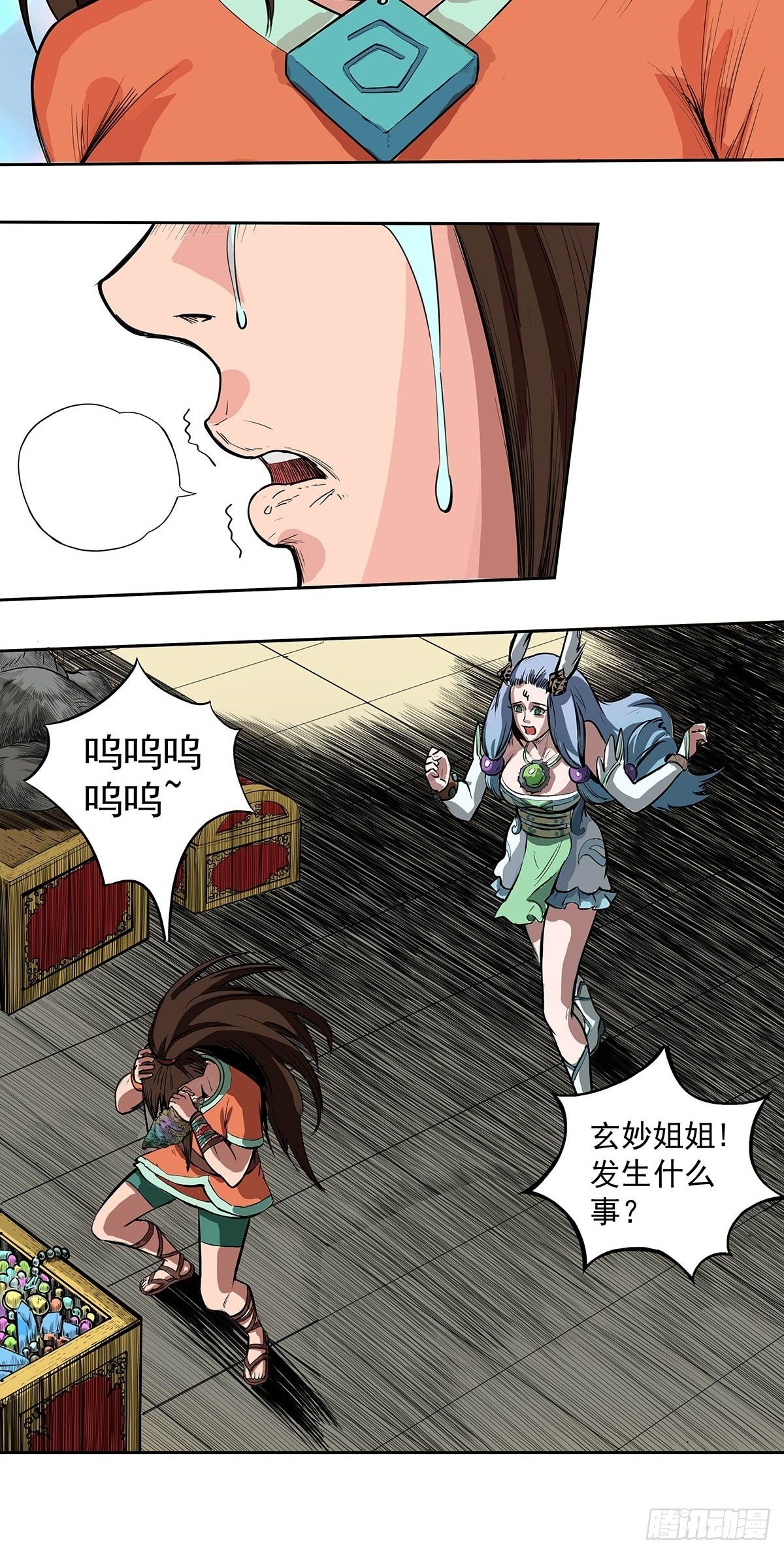 《魔海之银河洗甲》时光海螺 第22页