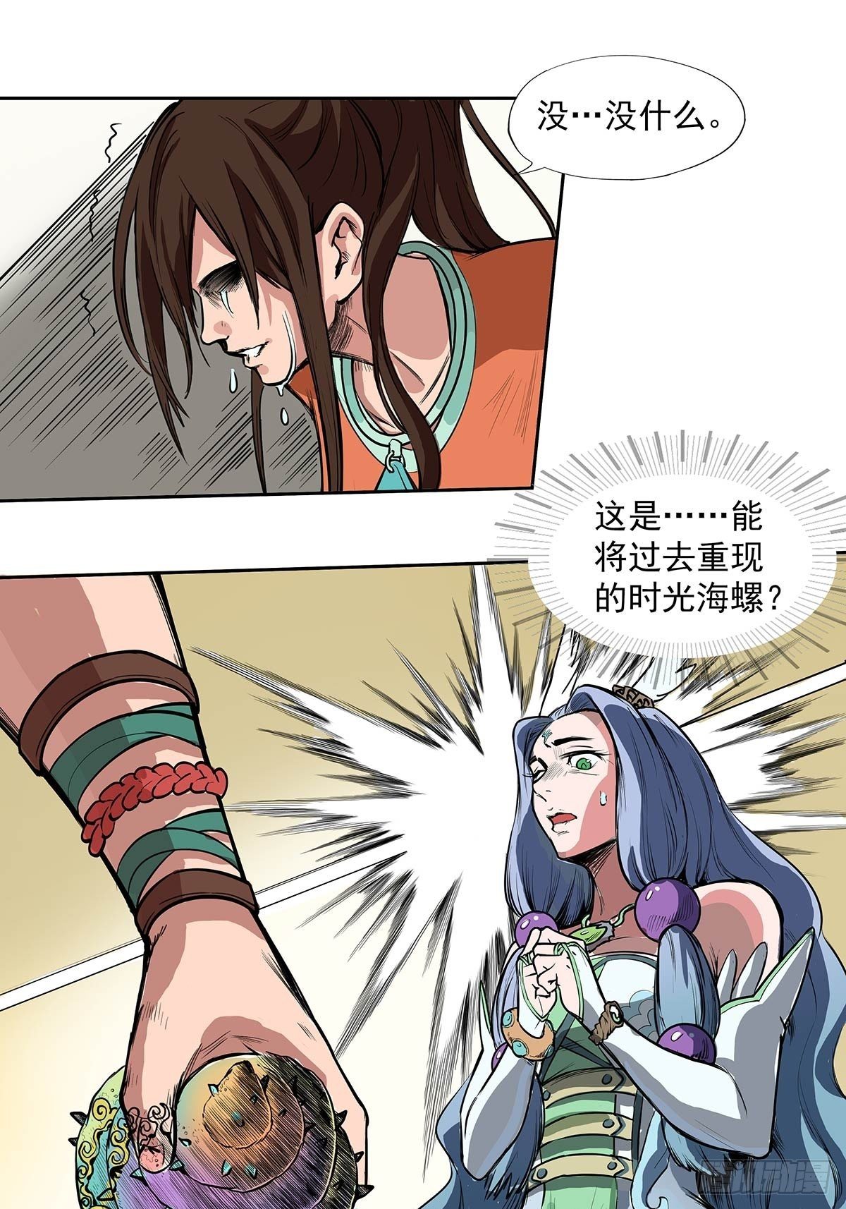 《魔海之银河洗甲》时光海螺 第23页