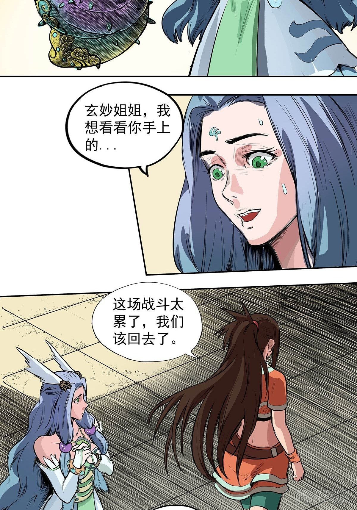 《魔海之银河洗甲》时光海螺 第24页