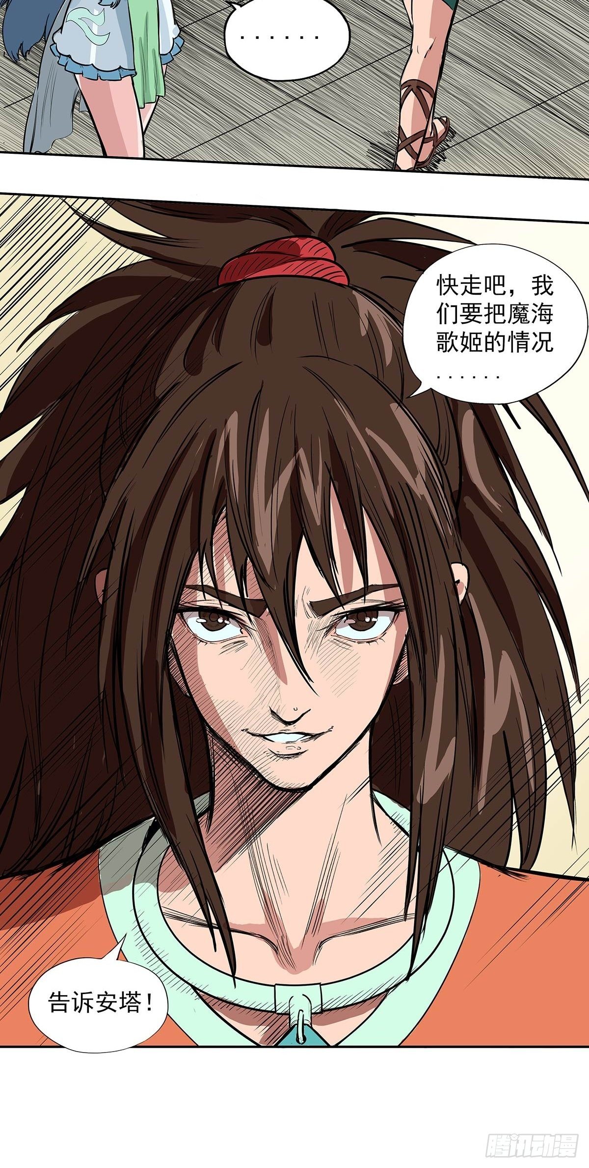 《魔海之银河洗甲》时光海螺 第25页