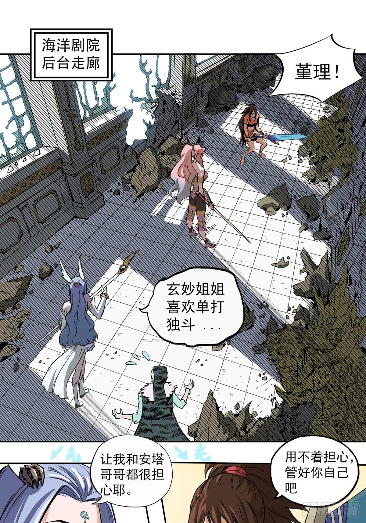 《魔海之银河洗甲》时光海螺 第2页