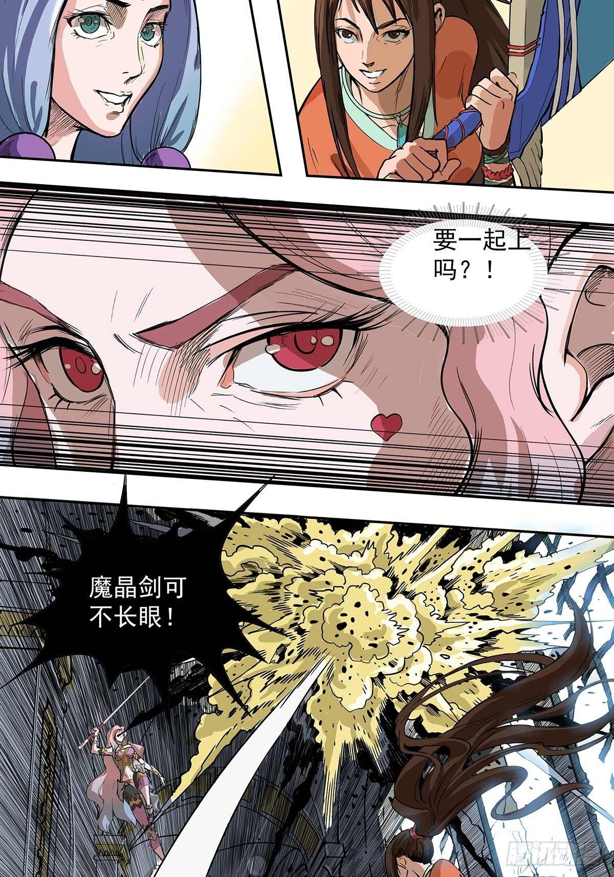 《魔海之银河洗甲》时光海螺 第3页