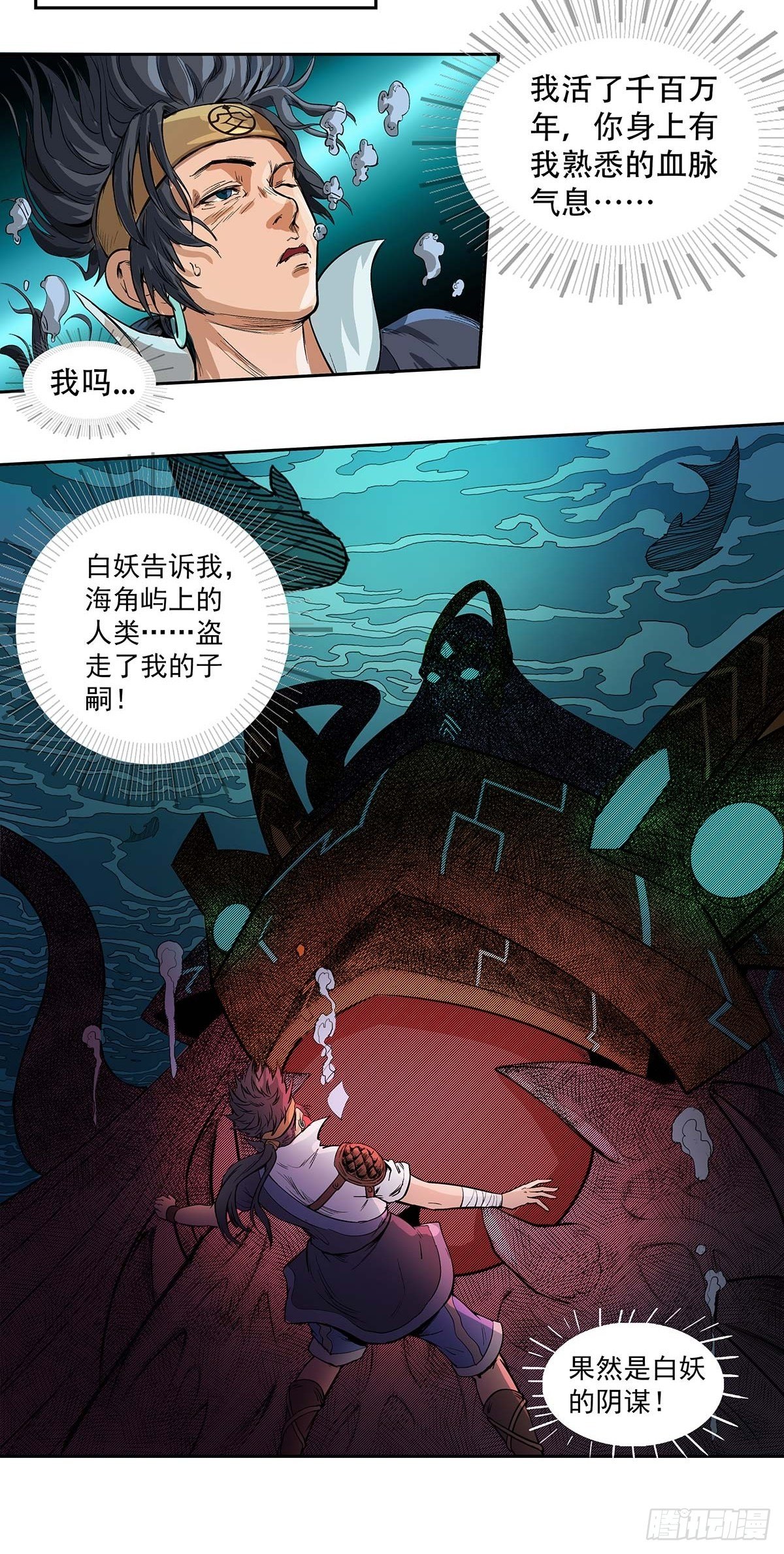 《魔海之银河洗甲》甲术神弓 第15页