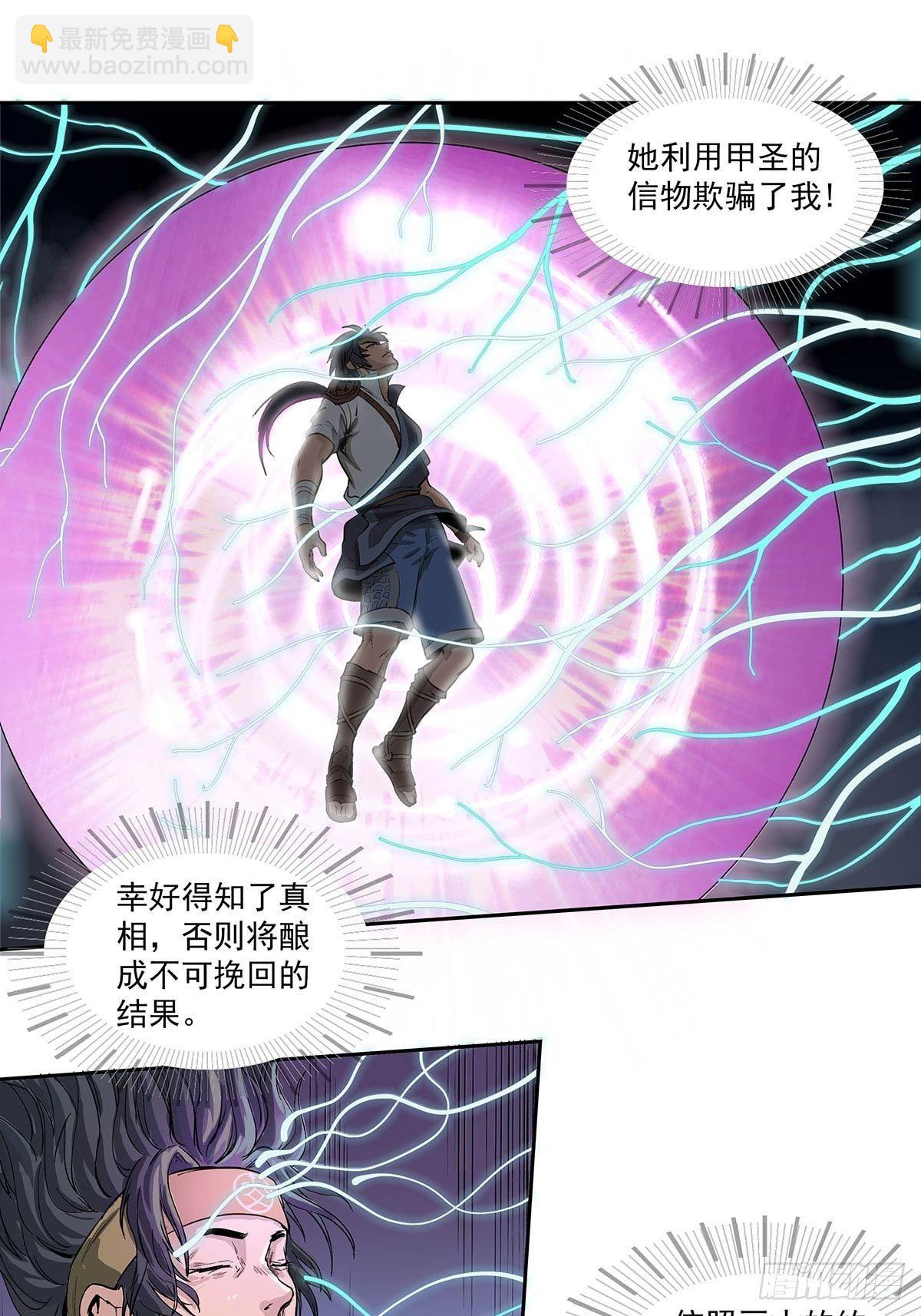 《魔海之银河洗甲》甲术神弓 第16页