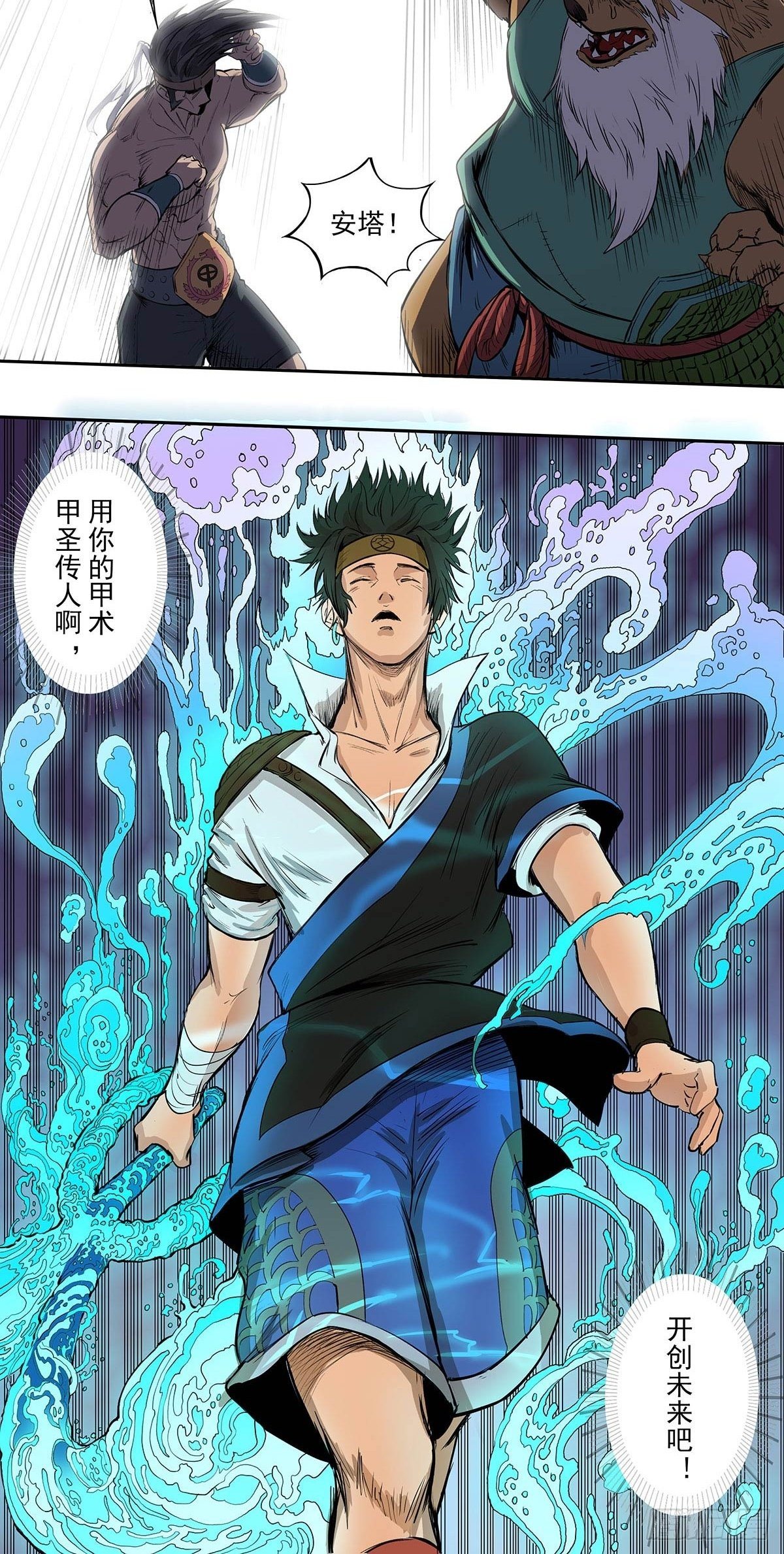 《魔海之银河洗甲》甲术神弓 第18页
