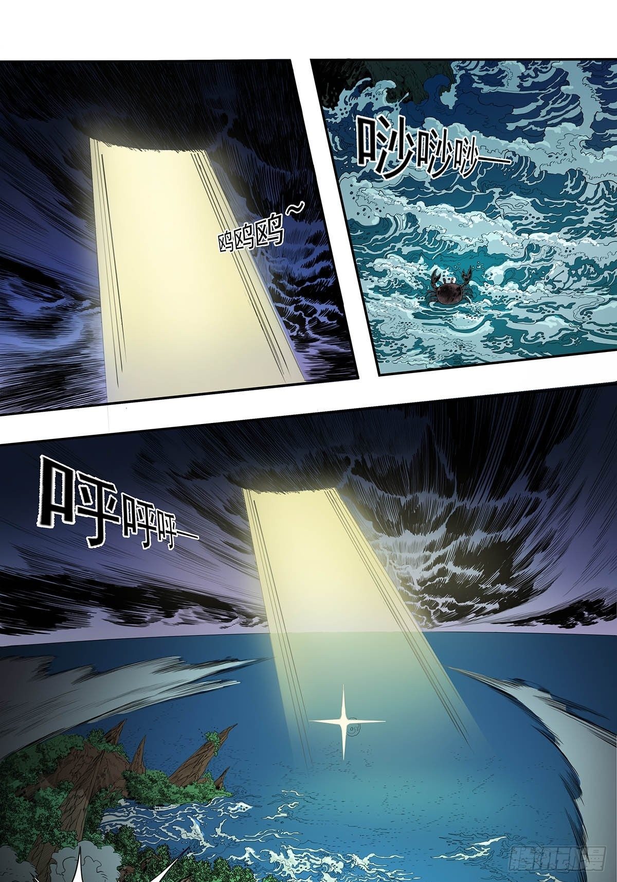《魔海之银河洗甲》甲术神弓 第19页
