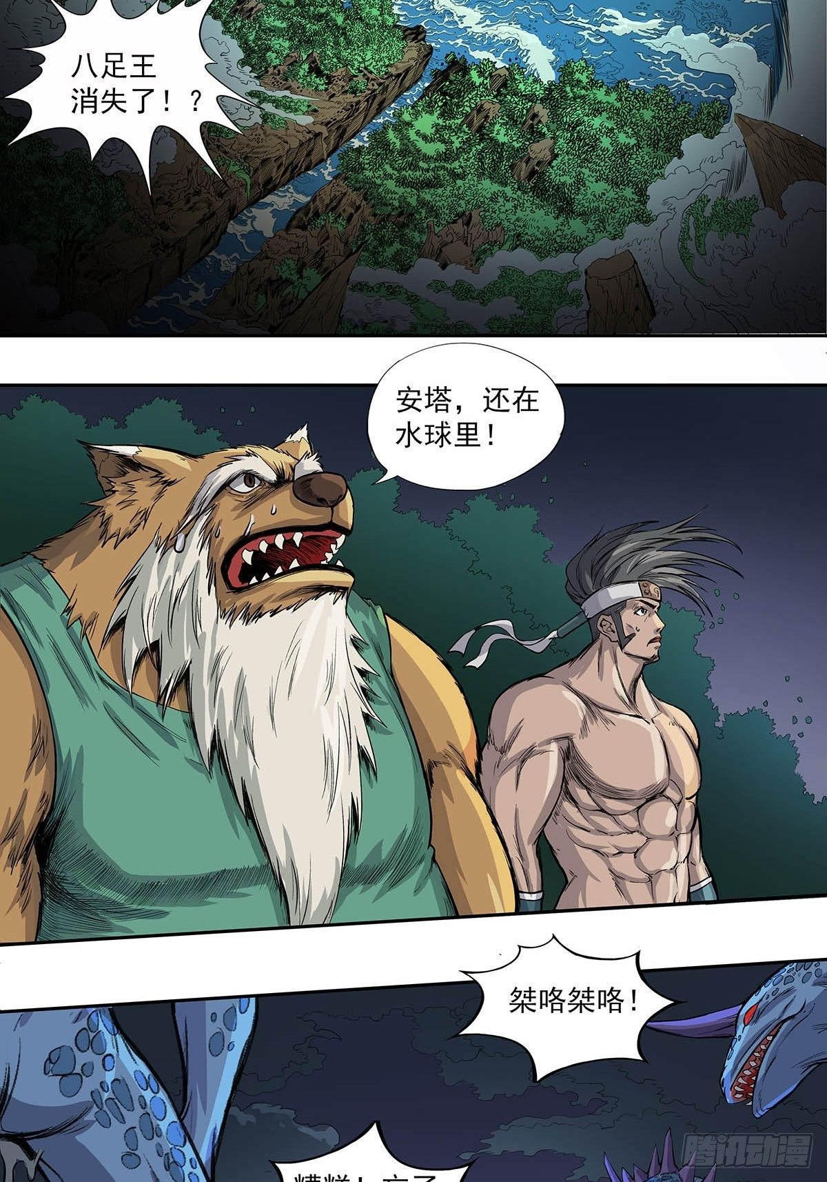 《魔海之银河洗甲》甲术神弓 第20页
