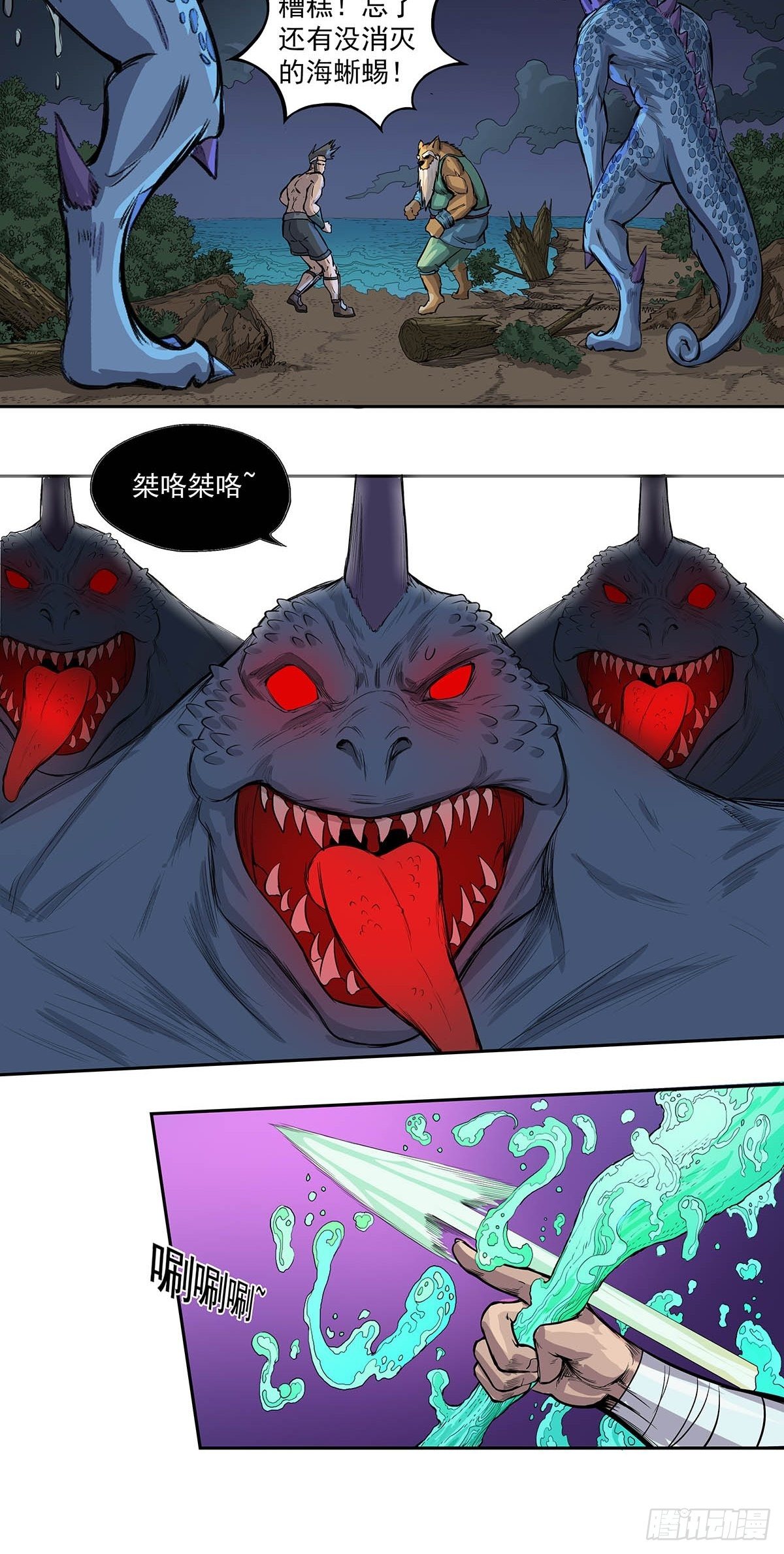 《魔海之银河洗甲》甲术神弓 第21页