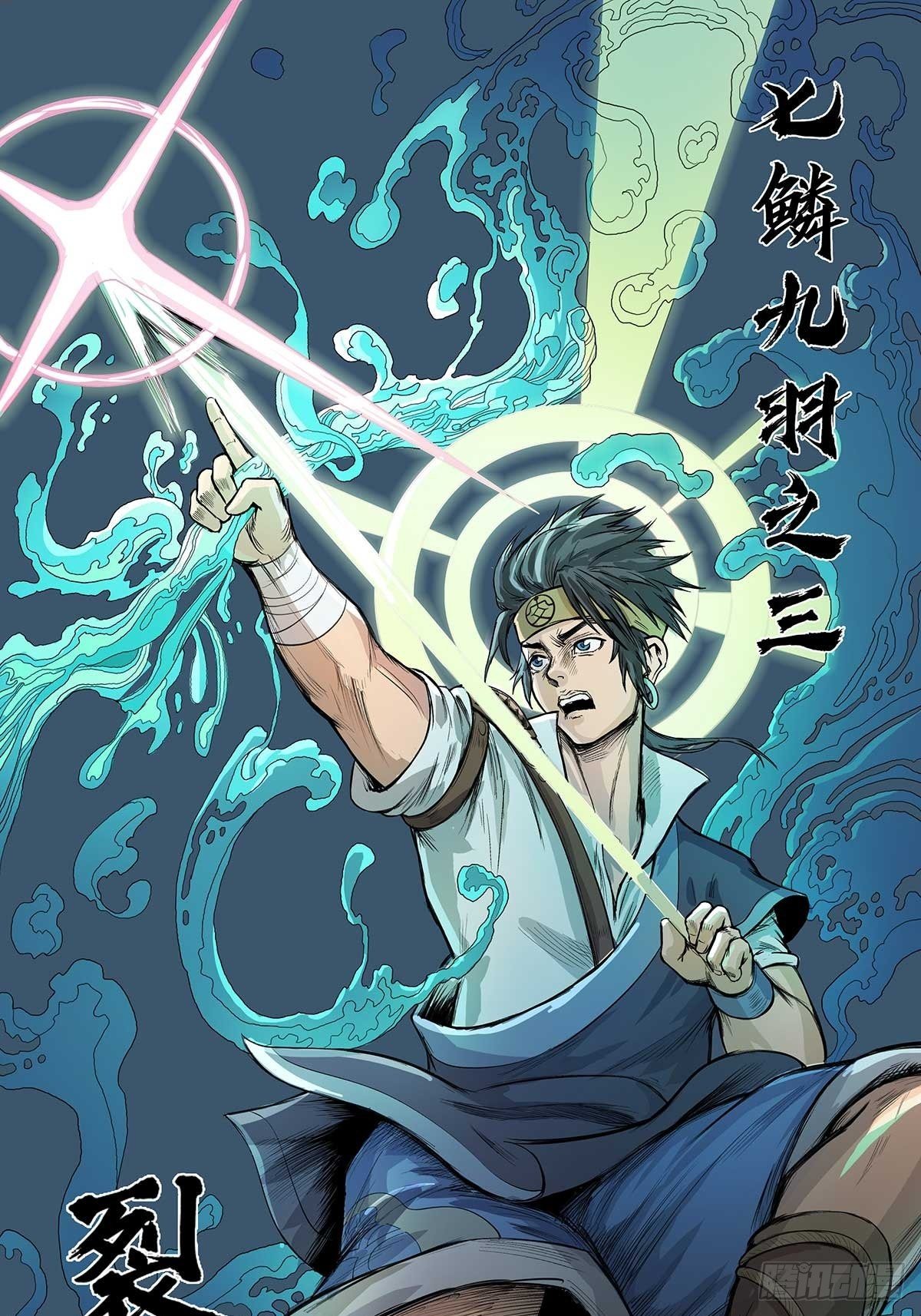 《魔海之银河洗甲》甲术神弓 第22页