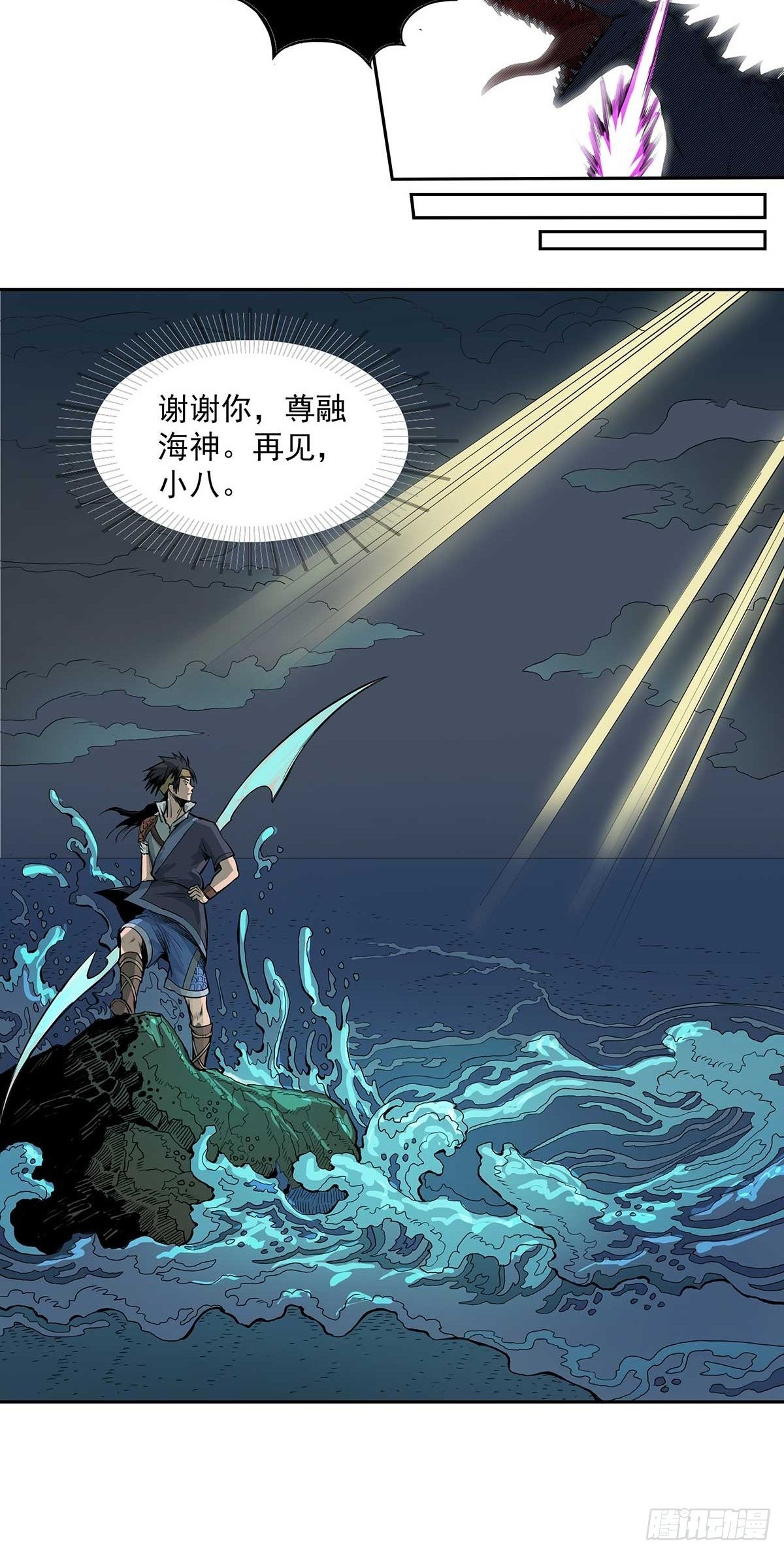 《魔海之银河洗甲》甲术神弓 第24页