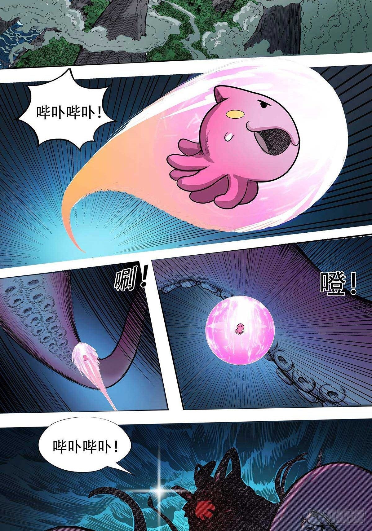 《魔海之银河洗甲》甲术神弓 第2页