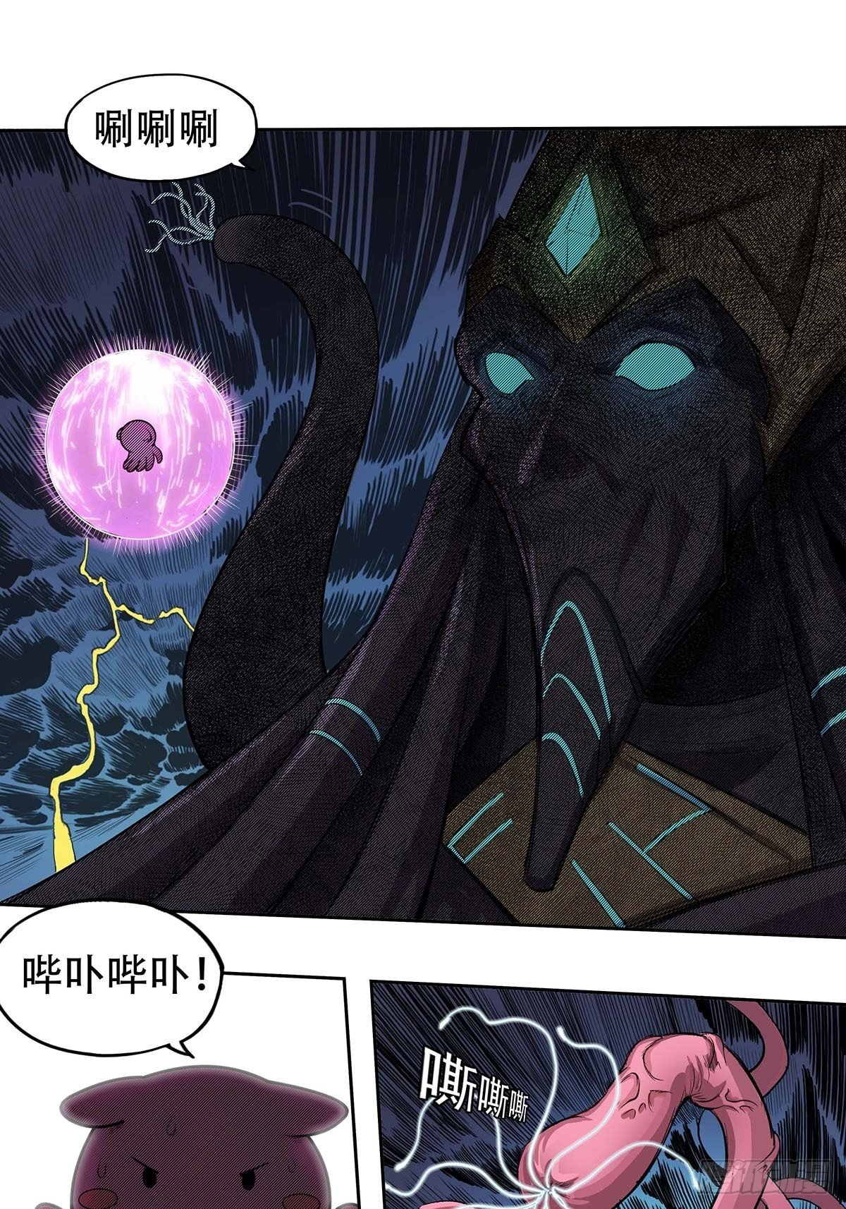 《魔海之银河洗甲》甲术神弓 第4页