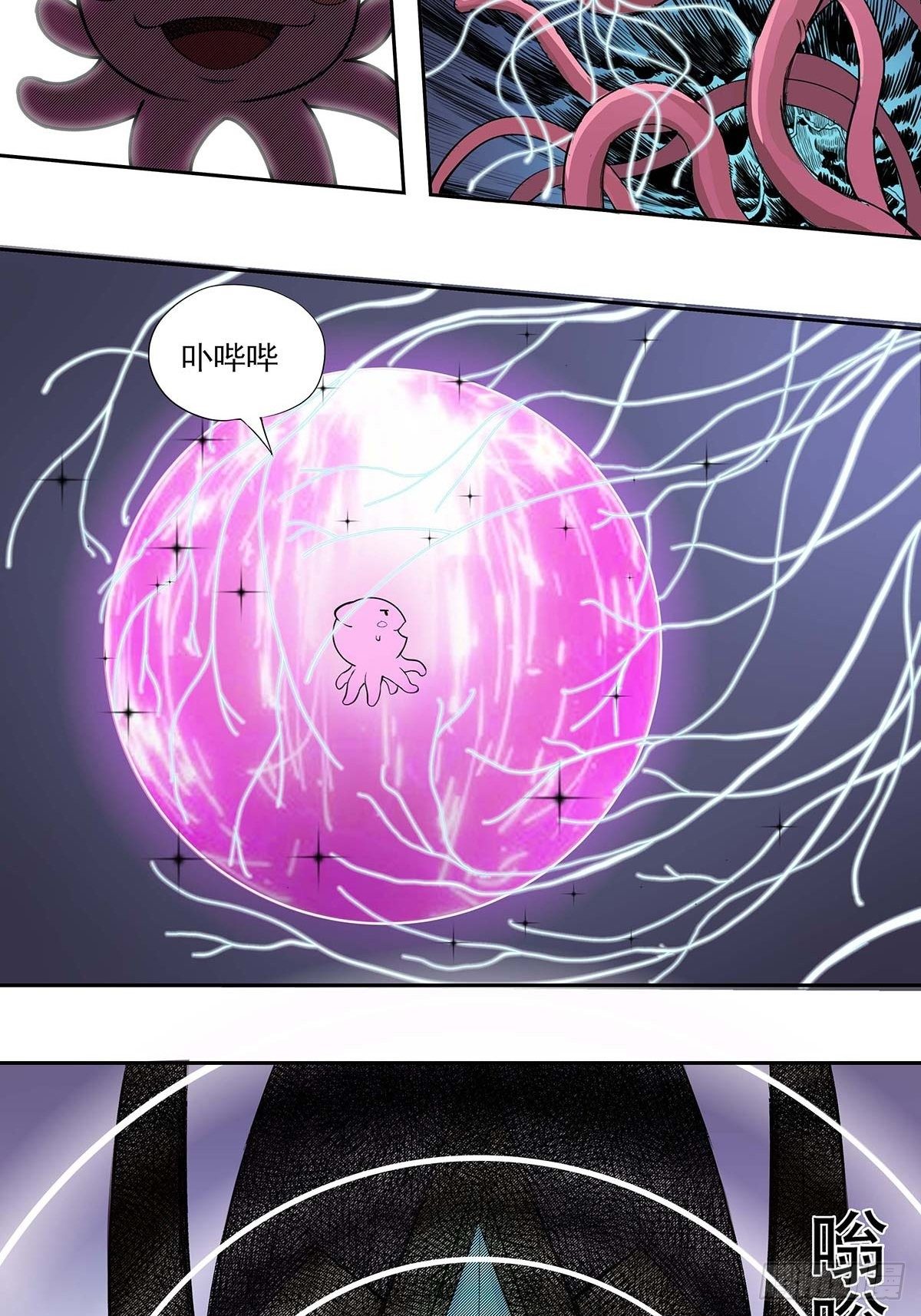 《魔海之银河洗甲》甲术神弓 第5页