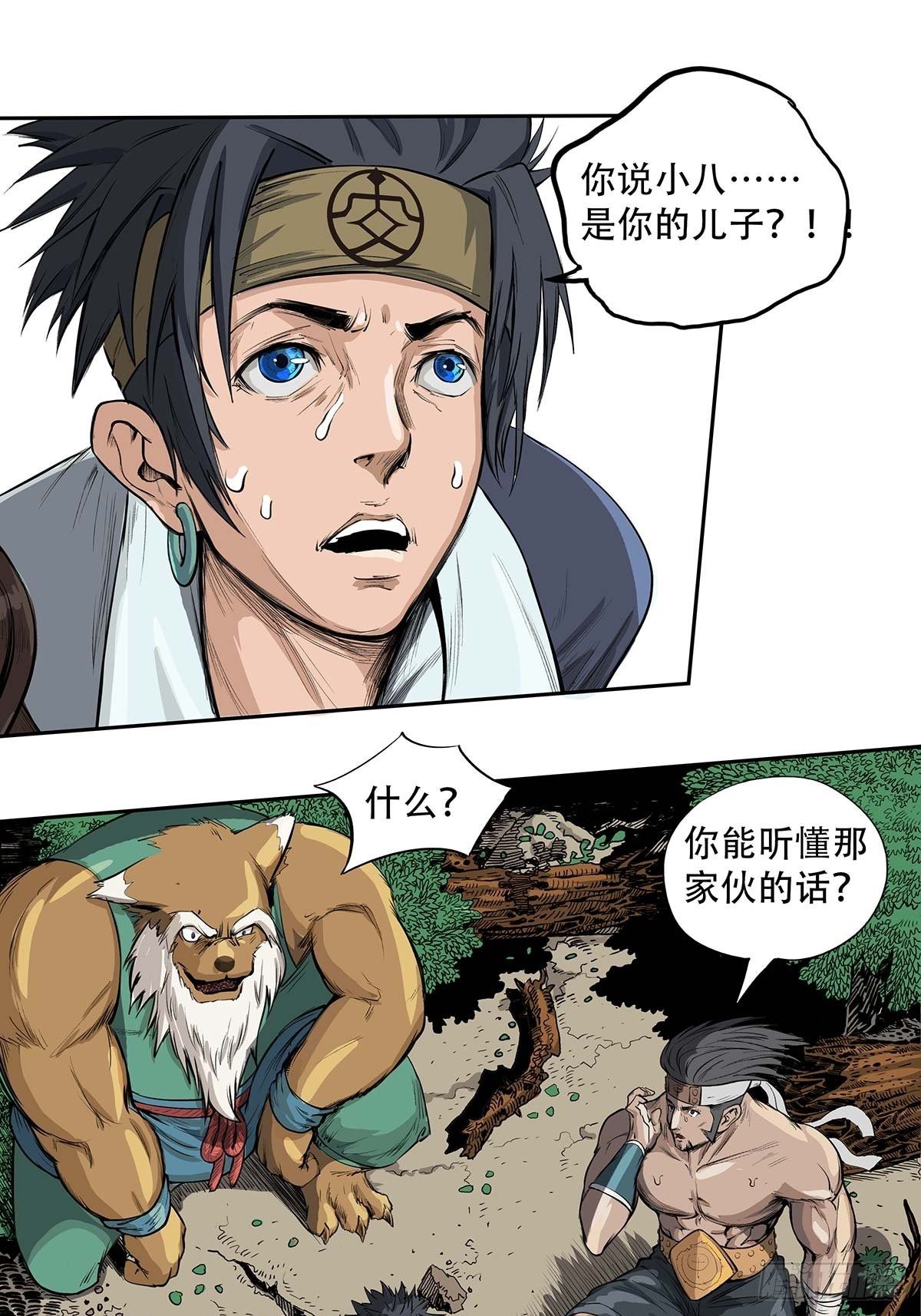 《魔海之银河洗甲》甲术神弓 第7页