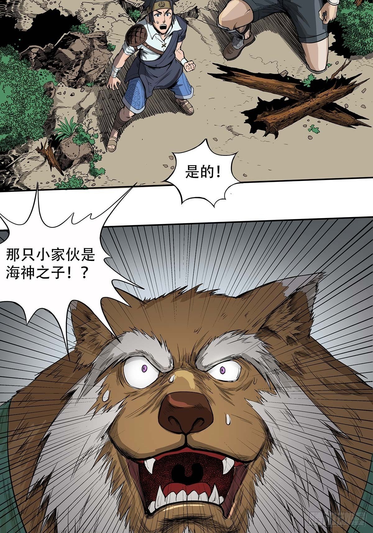 《魔海之银河洗甲》甲术神弓 第8页