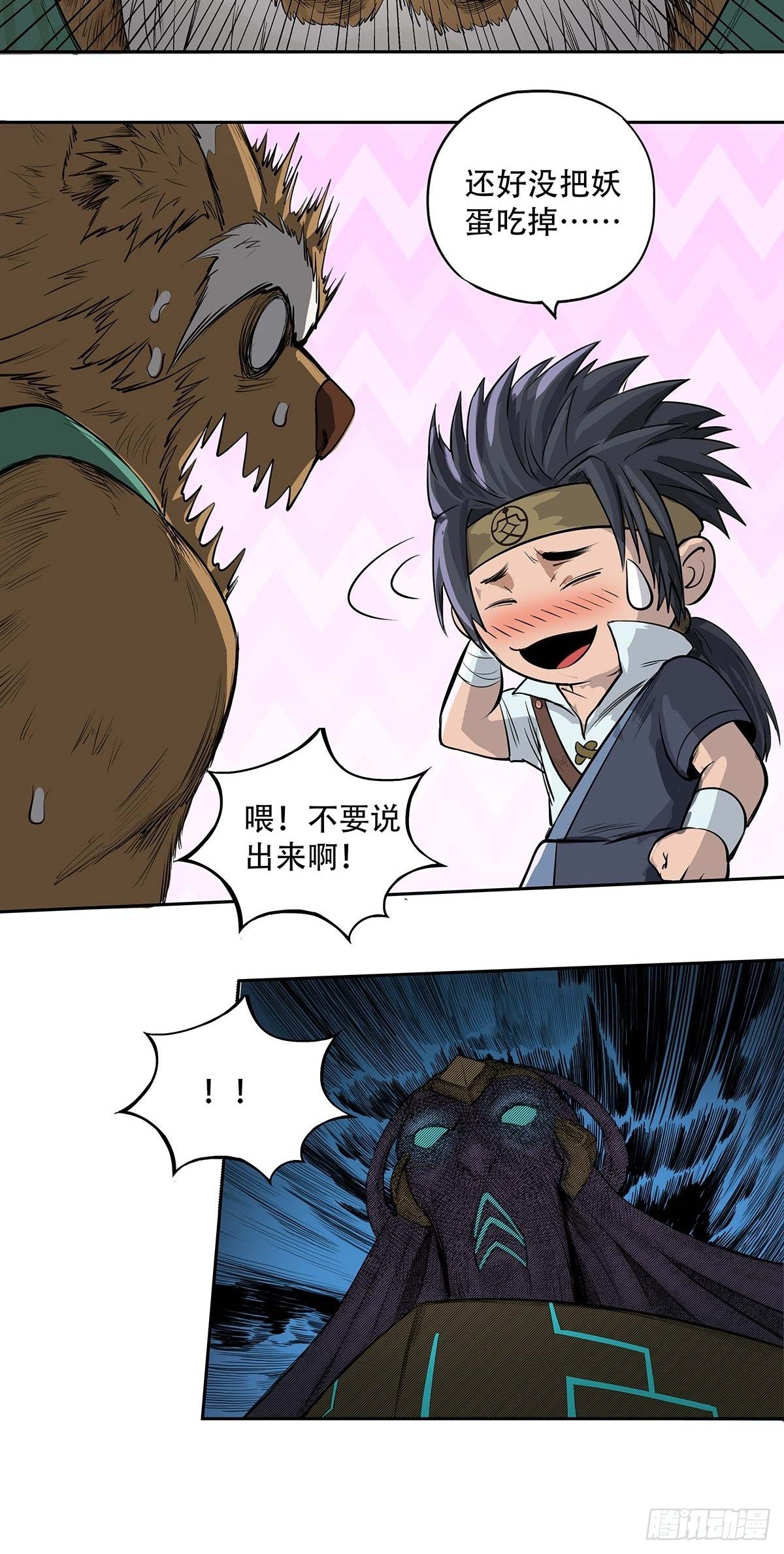 《魔海之银河洗甲》甲术神弓 第9页