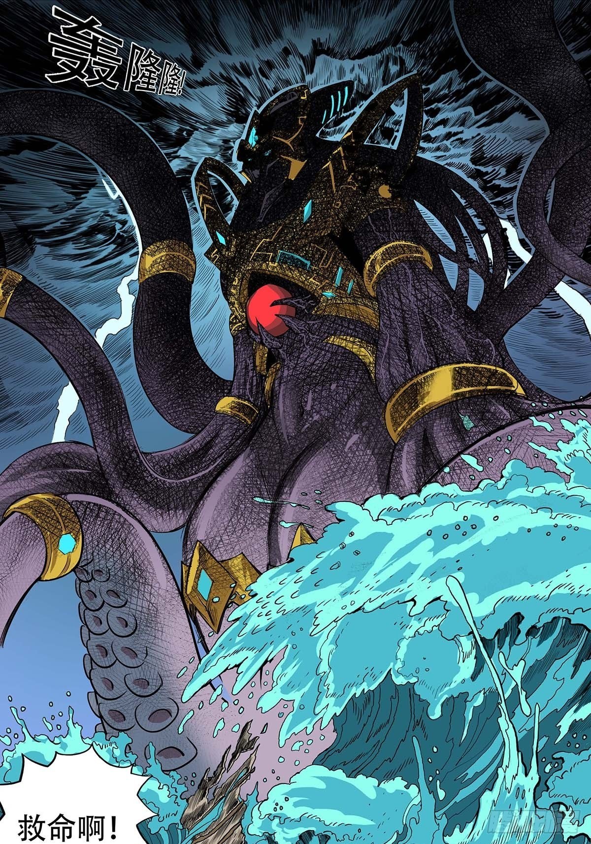 《魔海之银河洗甲》海神之子 第13页