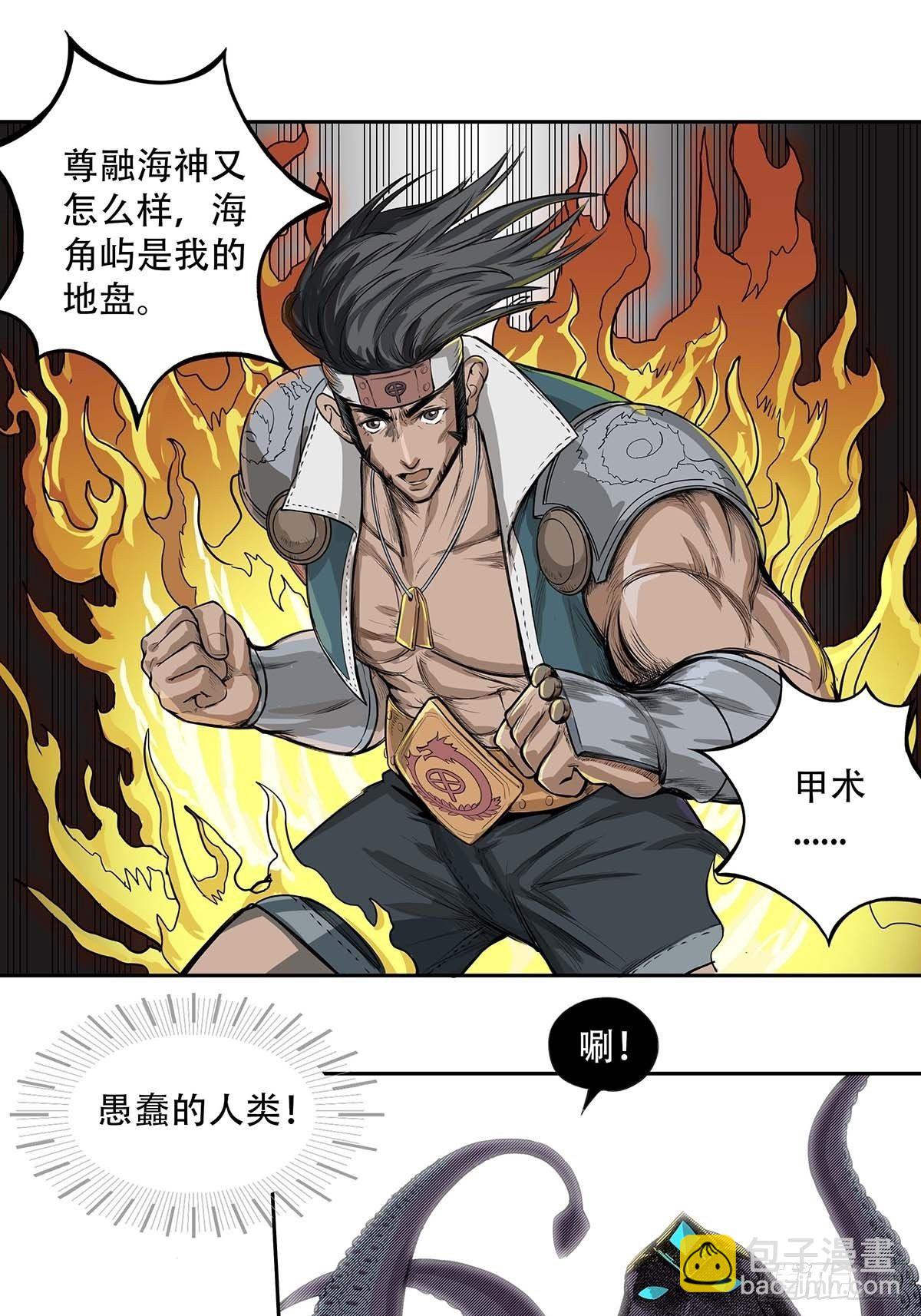 《魔海之银河洗甲》海神之子 第16页