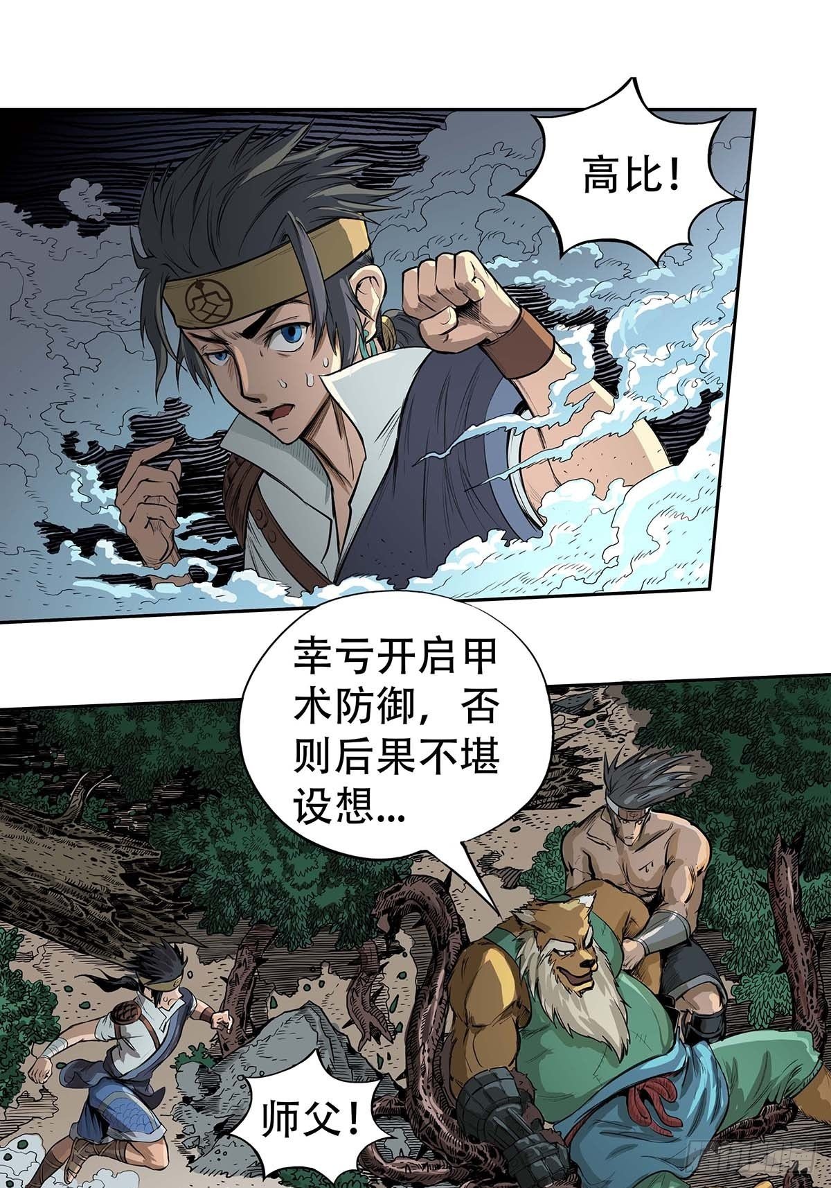 《魔海之银河洗甲》海神之子 第19页