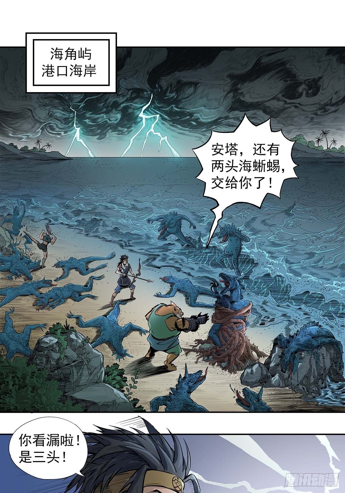 《魔海之银河洗甲》海神之子 第1页