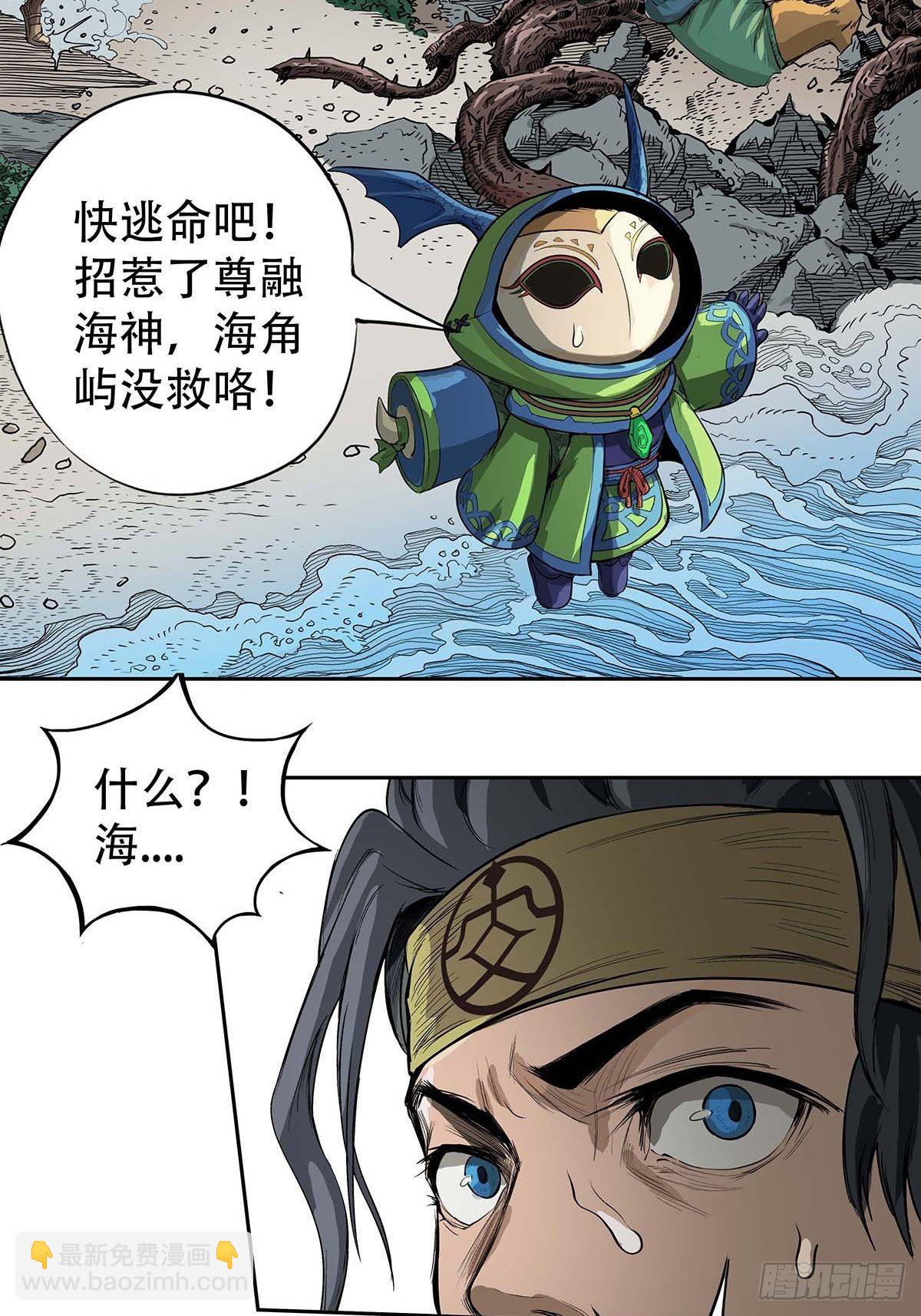 《魔海之银河洗甲》海神之子 第20页