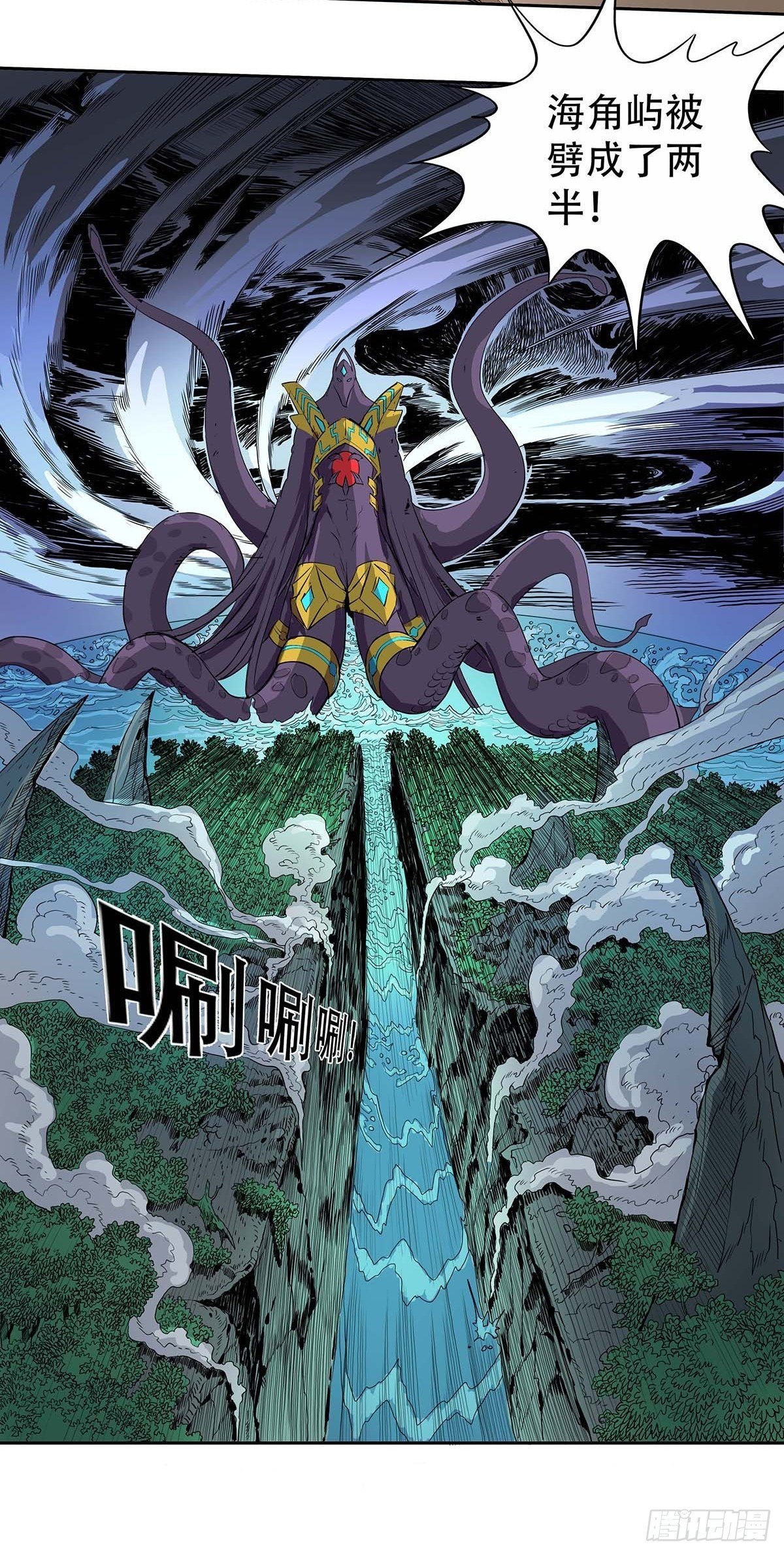 《魔海之银河洗甲》海神之子 第21页