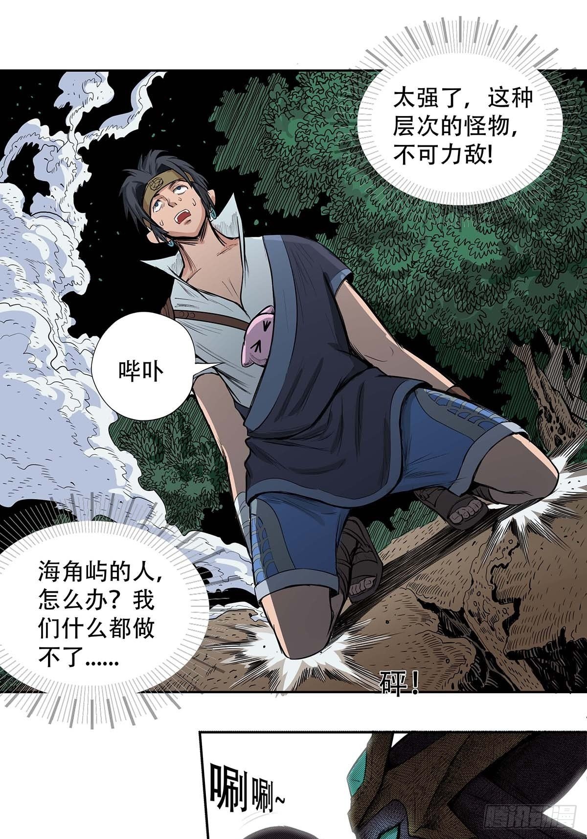 《魔海之银河洗甲》海神之子 第22页