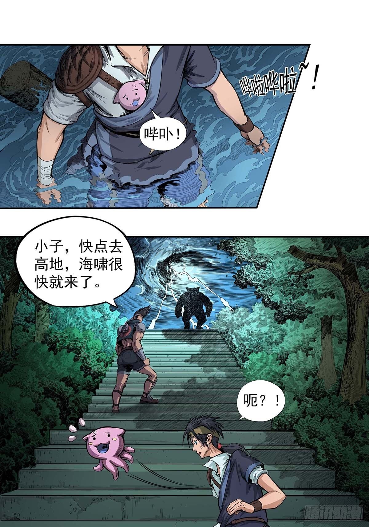 《魔海之银河洗甲》海神之子 第4页