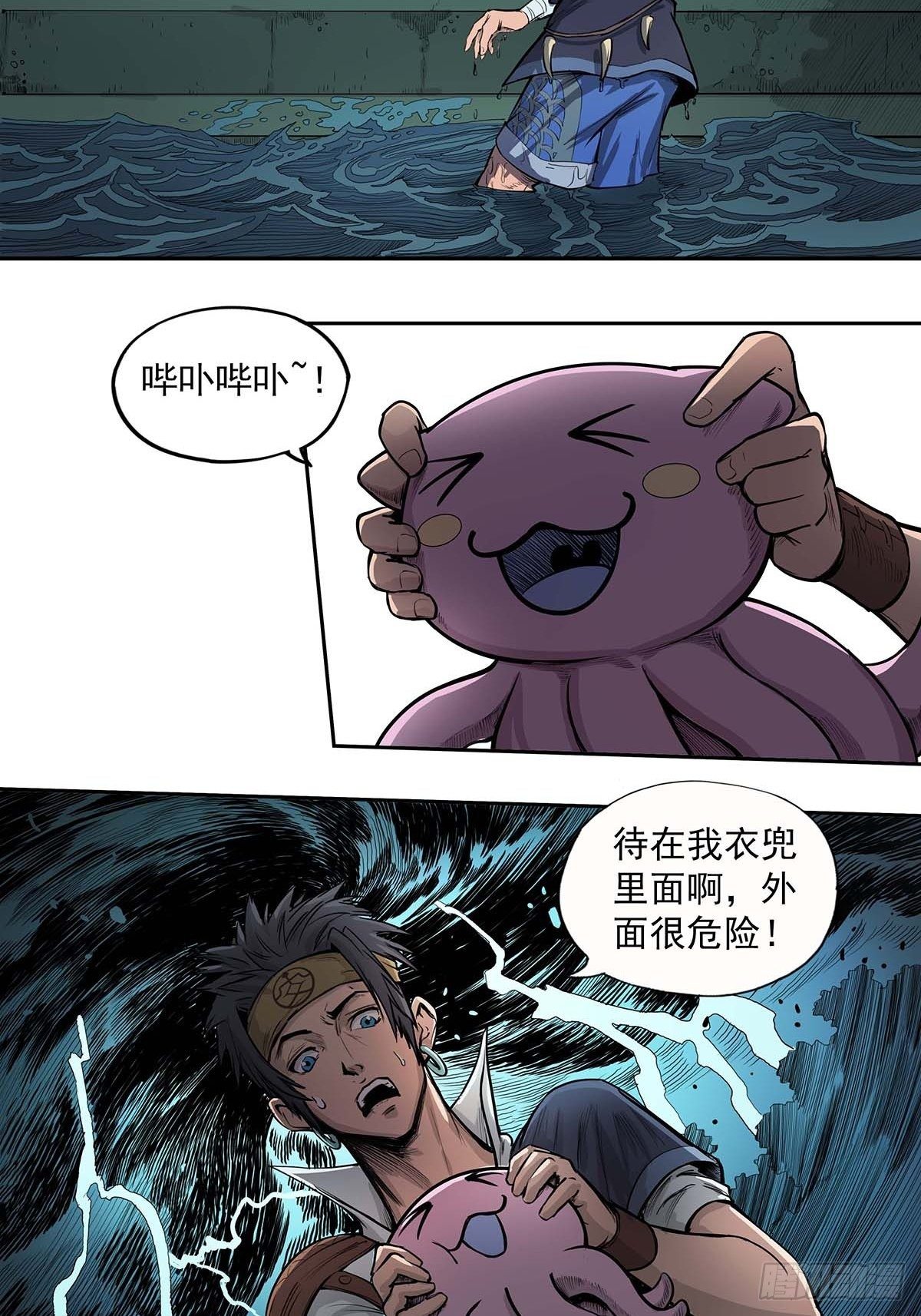 《魔海之银河洗甲》海神之子 第5页