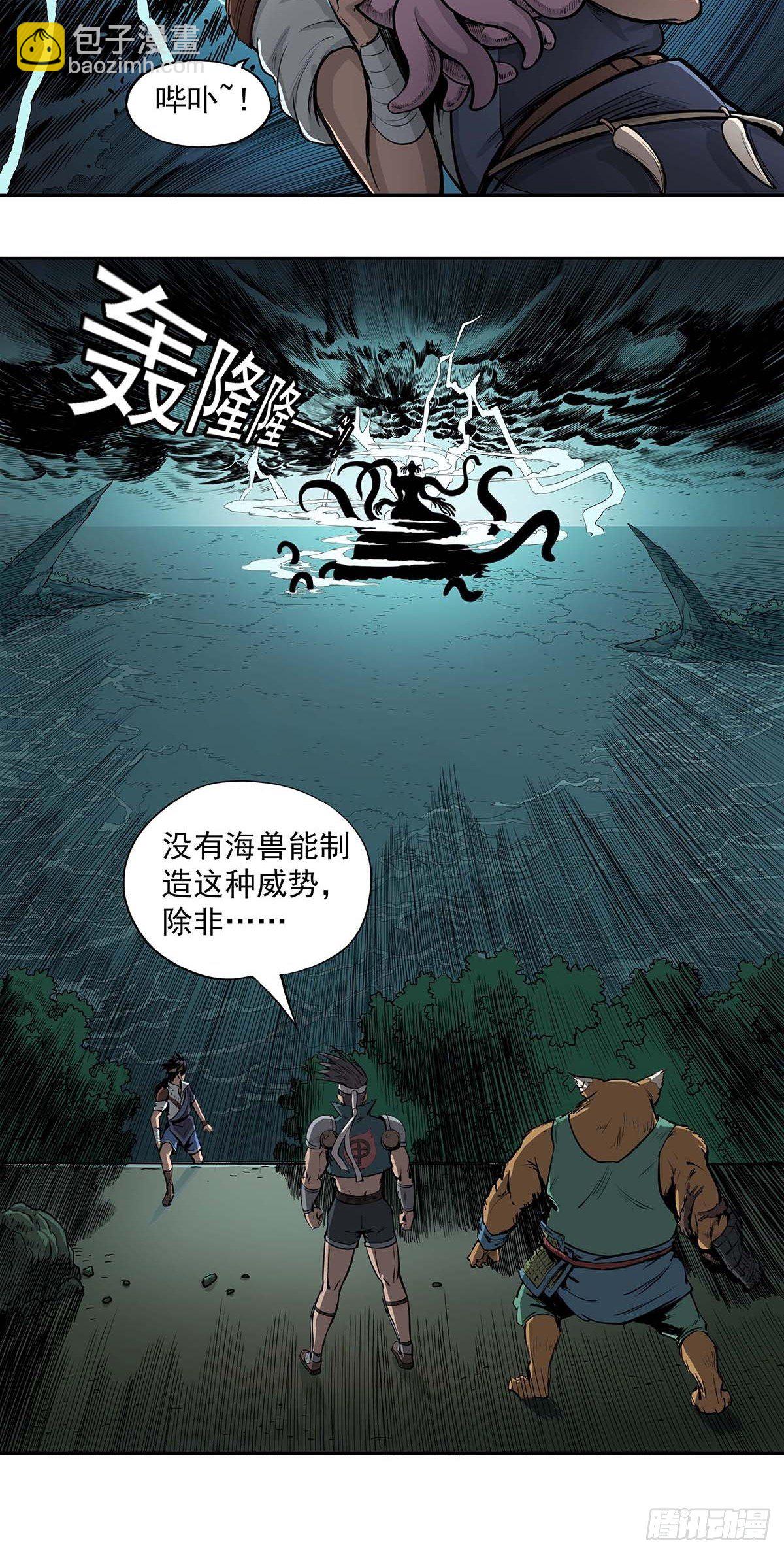 《魔海之银河洗甲》海神之子 第6页