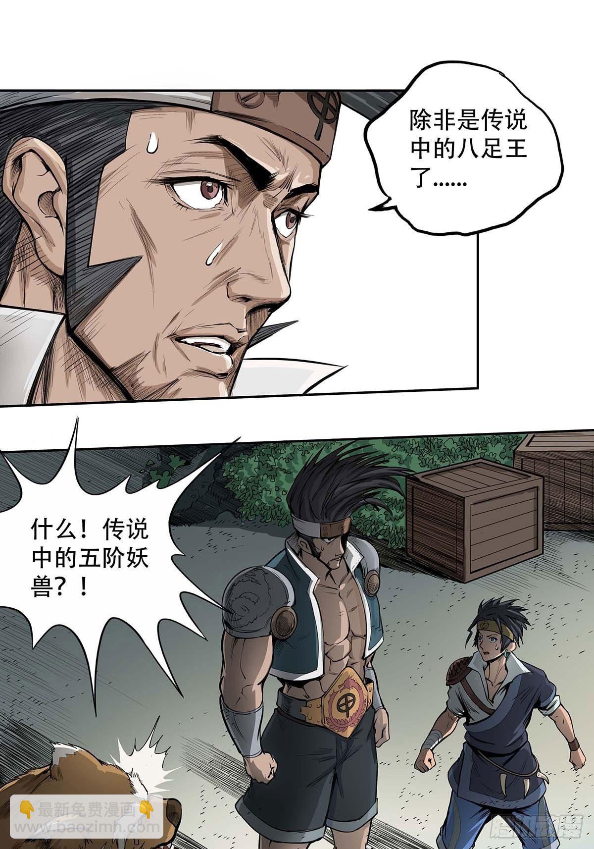 《魔海之银河洗甲》海神之子 第7页