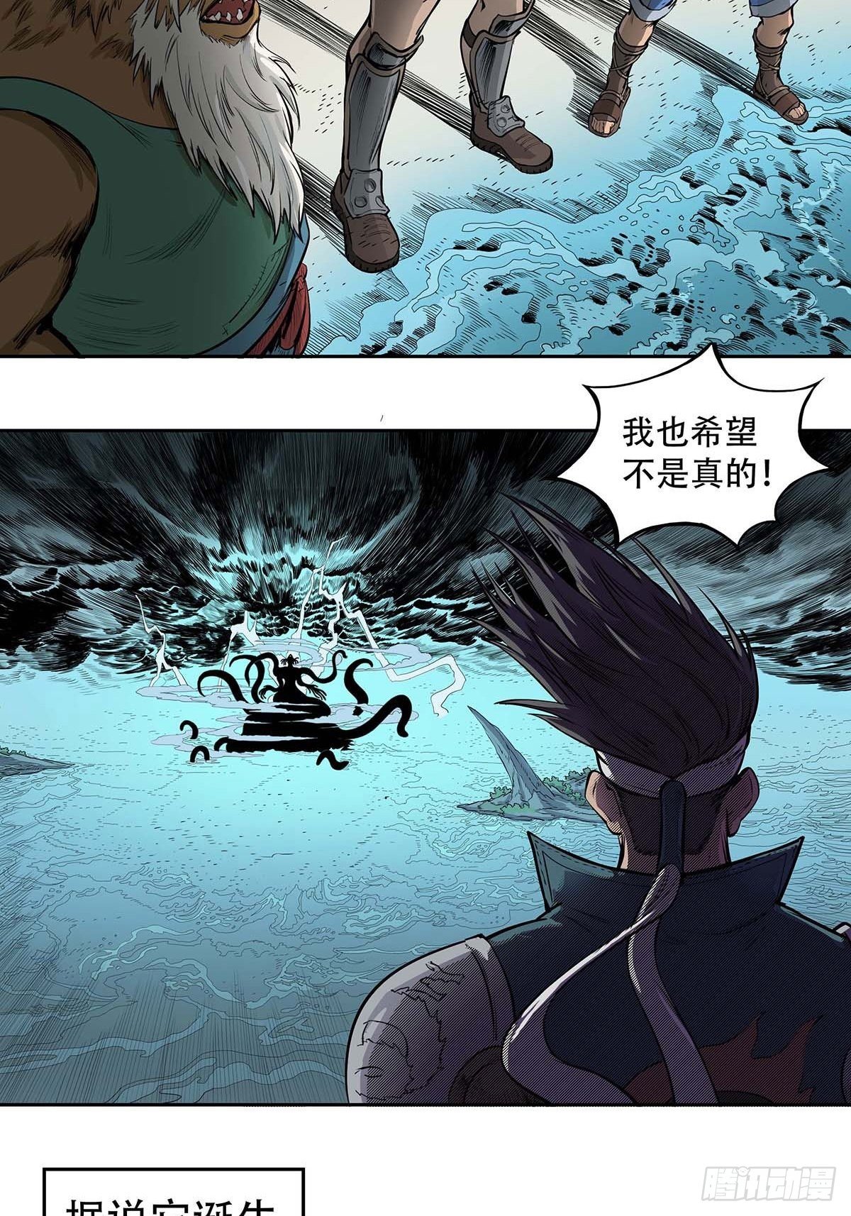 《魔海之银河洗甲》海神之子 第8页
