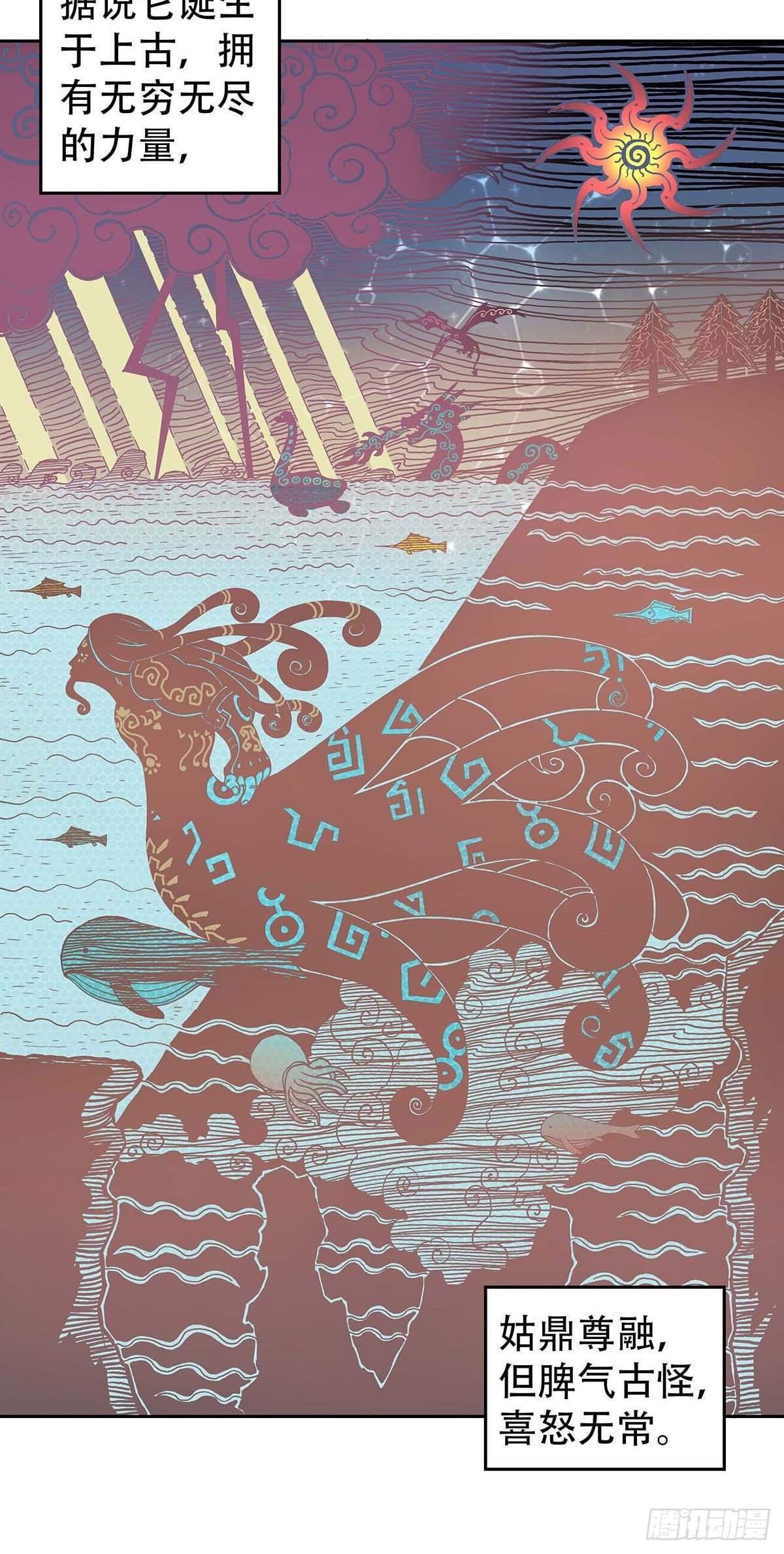 《魔海之银河洗甲》海神之子 第9页