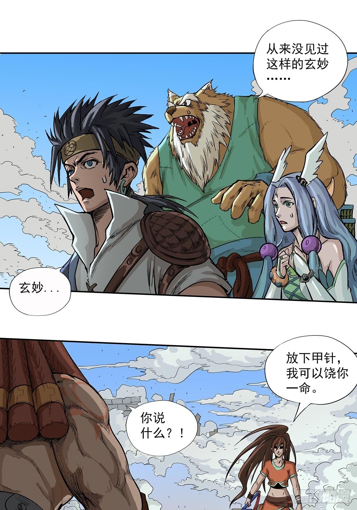 《魔海之银河洗甲》最后的胜利者 第13页