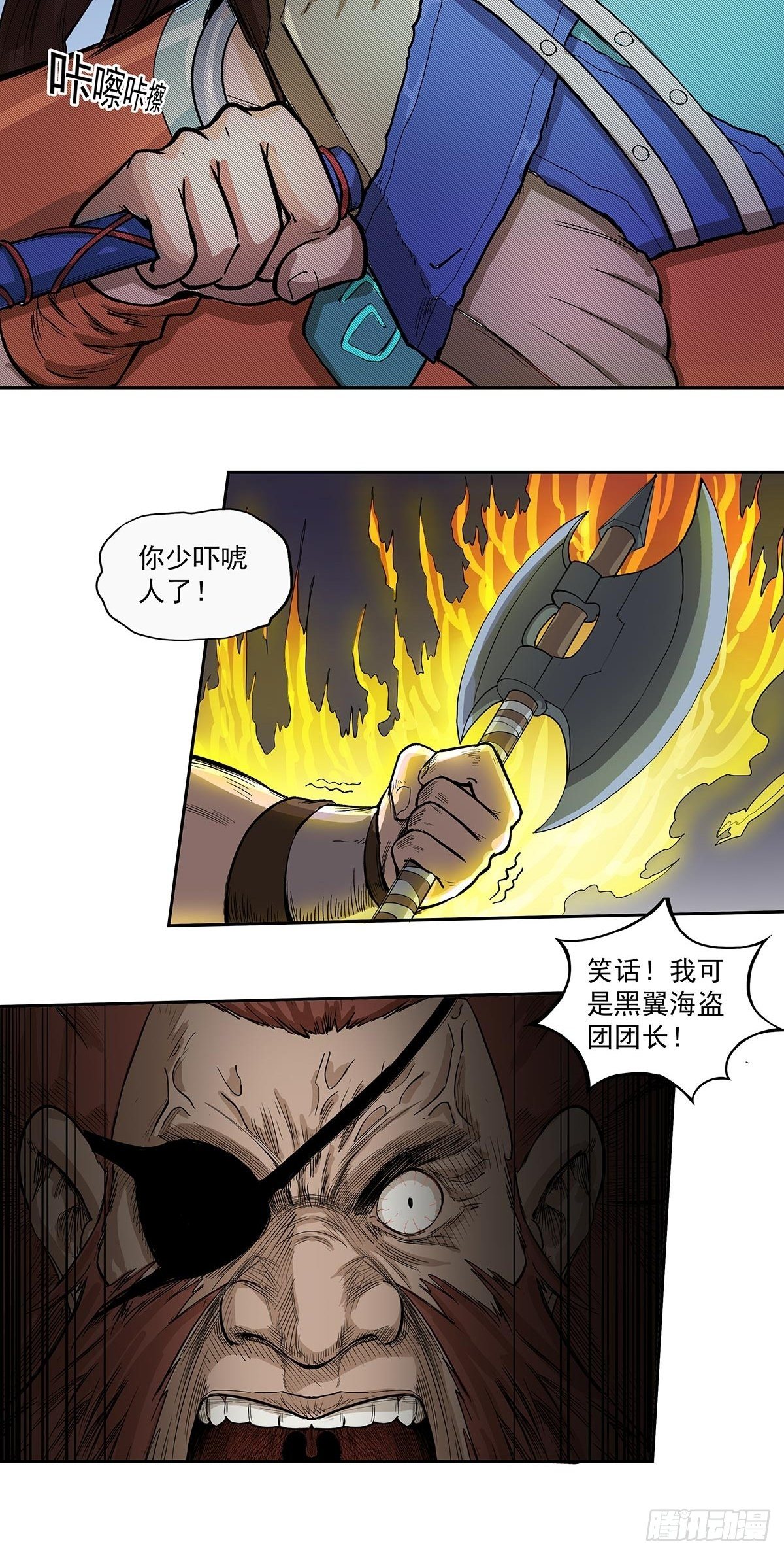 《魔海之银河洗甲》最后的胜利者 第15页