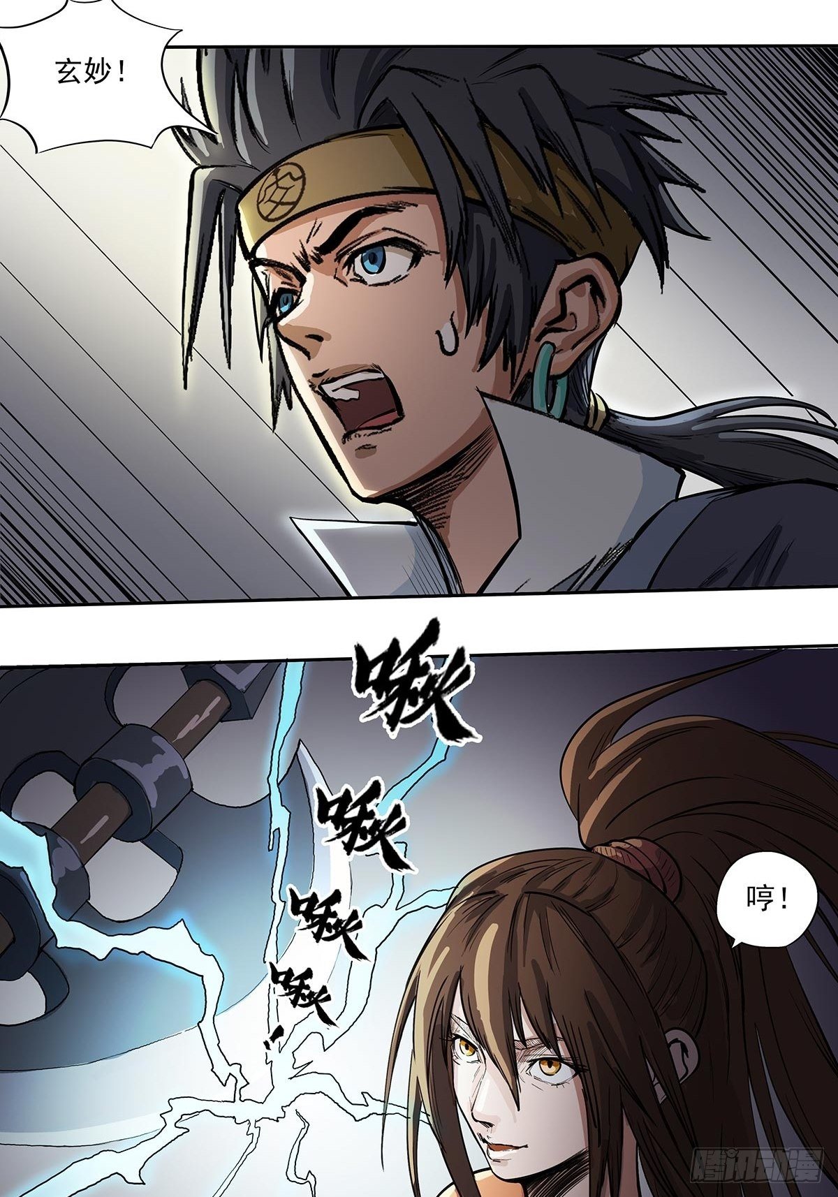 《魔海之银河洗甲》最后的胜利者 第17页