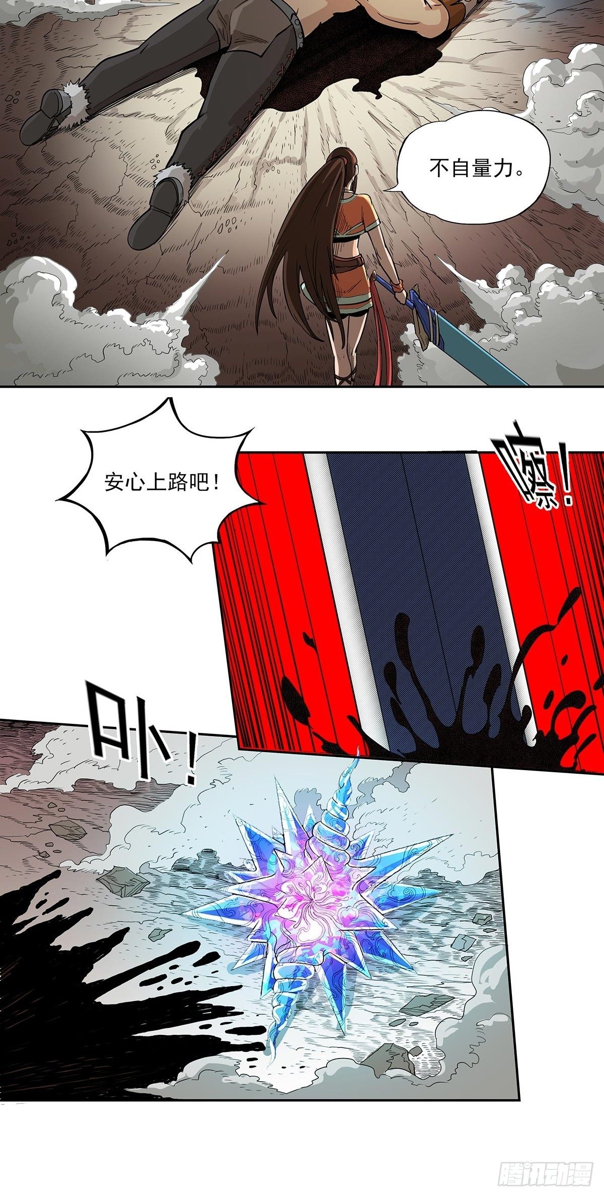 《魔海之银河洗甲》最后的胜利者 第21页
