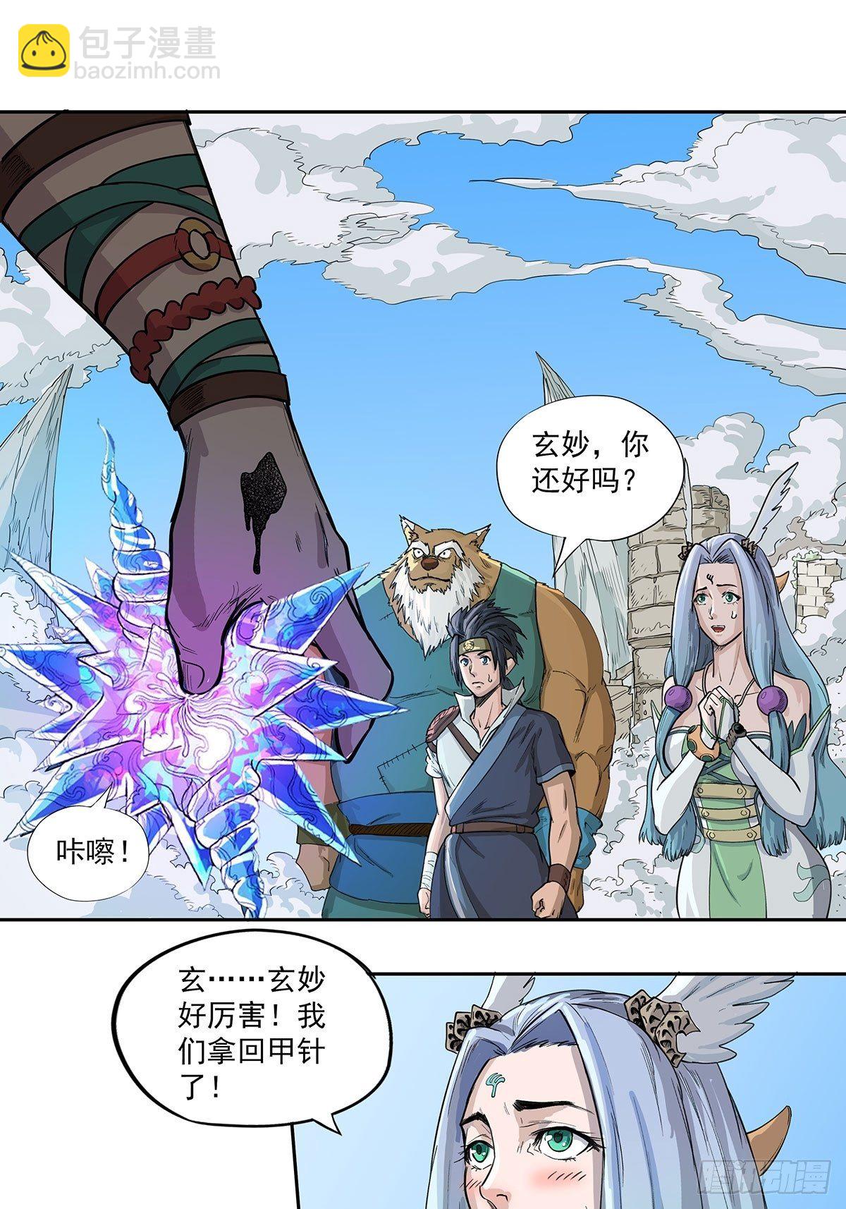 《魔海之银河洗甲》最后的胜利者 第22页