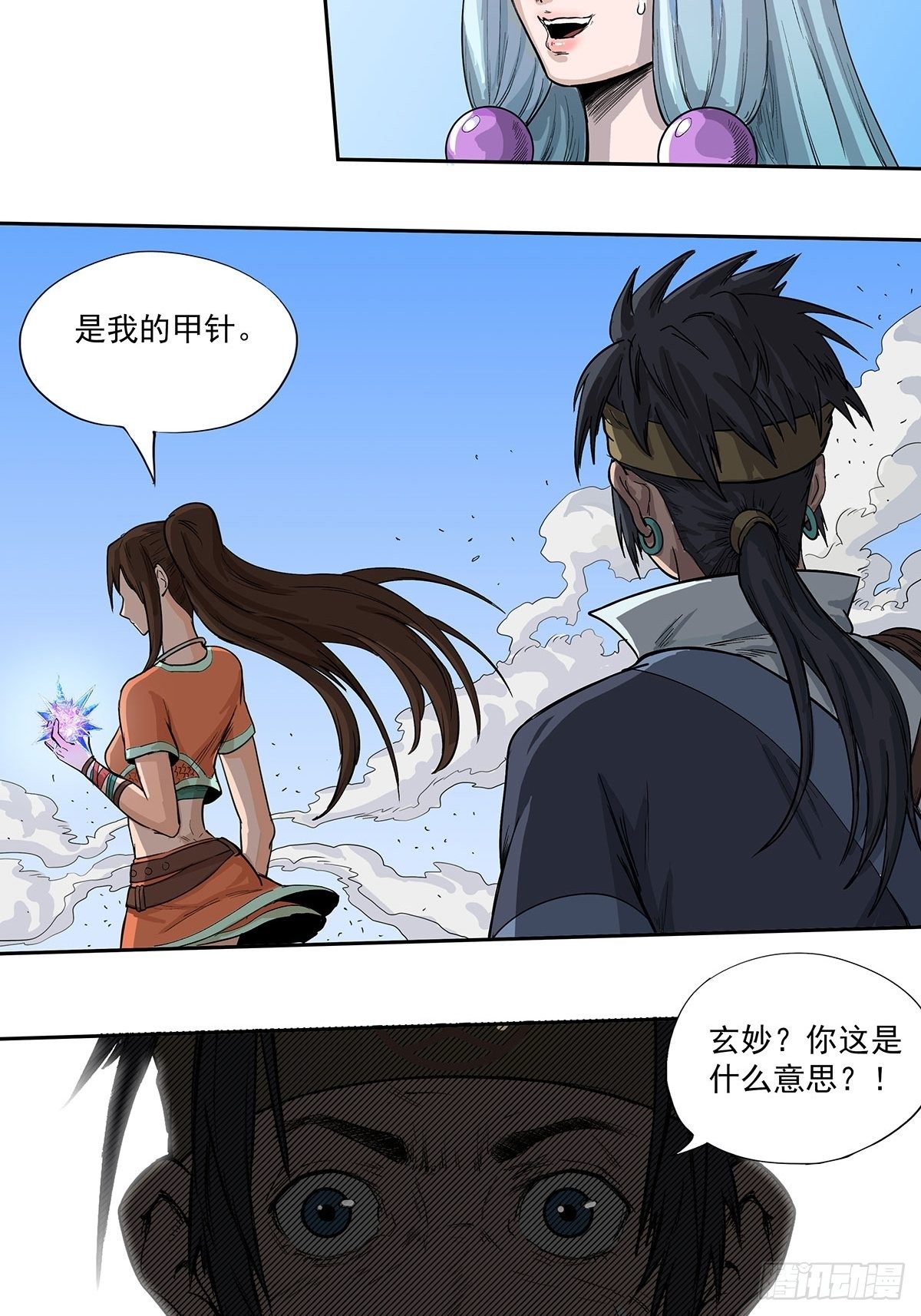 《魔海之银河洗甲》最后的胜利者 第23页