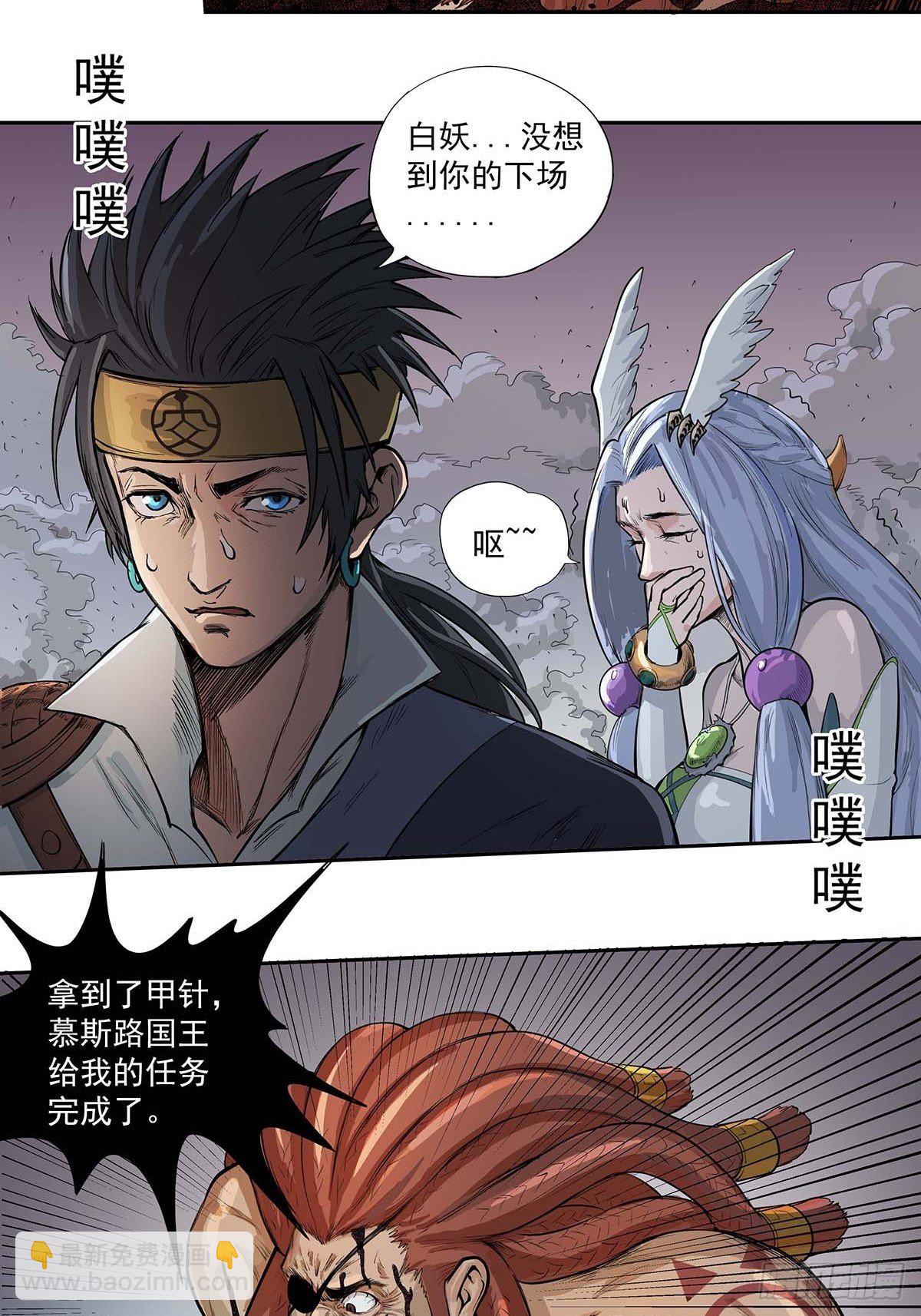 《魔海之银河洗甲》最后的胜利者 第5页
