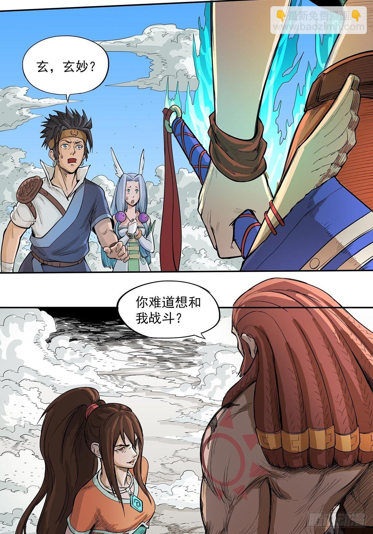 《魔海之银河洗甲》最后的胜利者 第8页