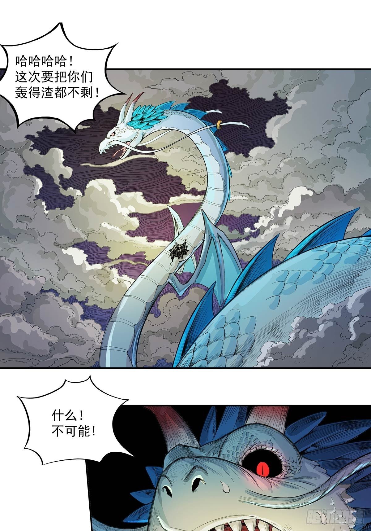 《魔海之银河洗甲》反水 第11页